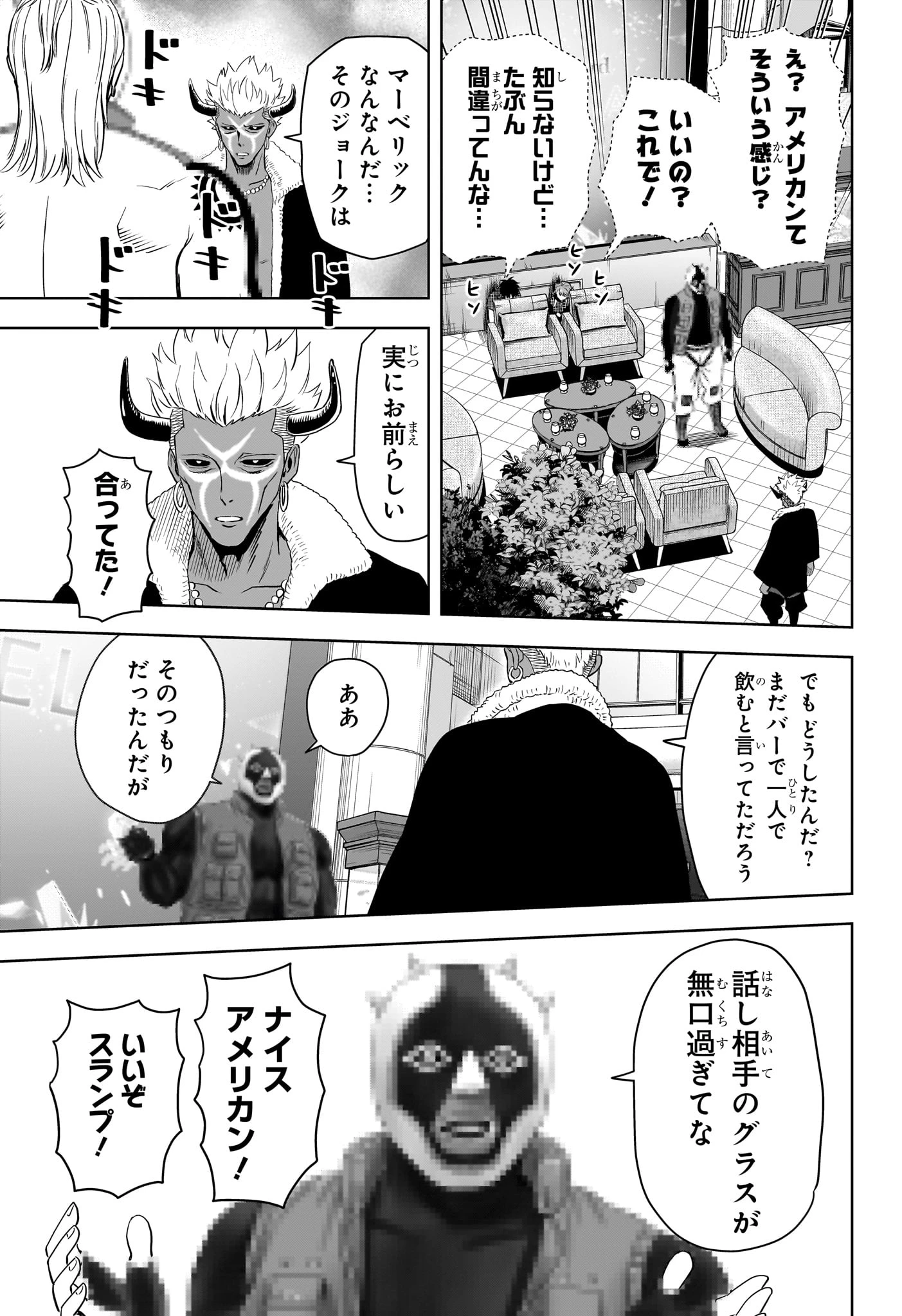ウィッチウォッチ 第237話 - 11
