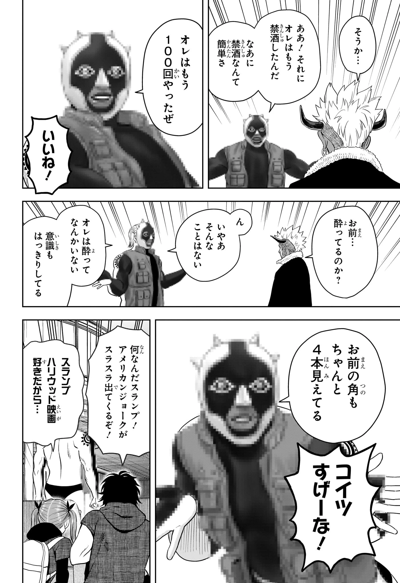 ウィッチウォッチ 第237話 - 12