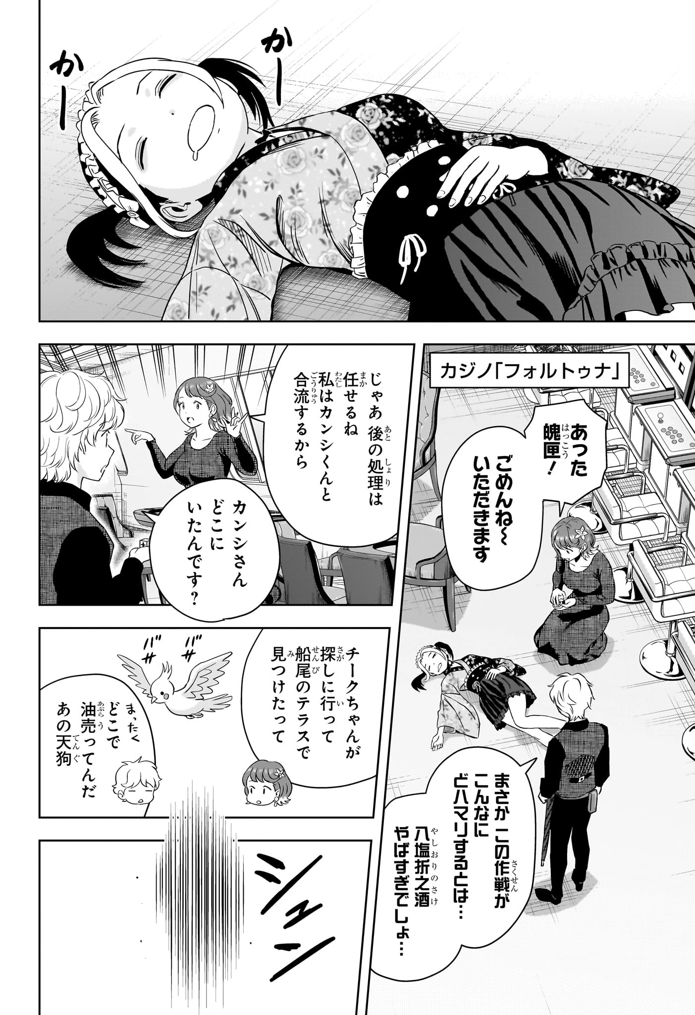 ウィッチウォッチ 第237話 - 18