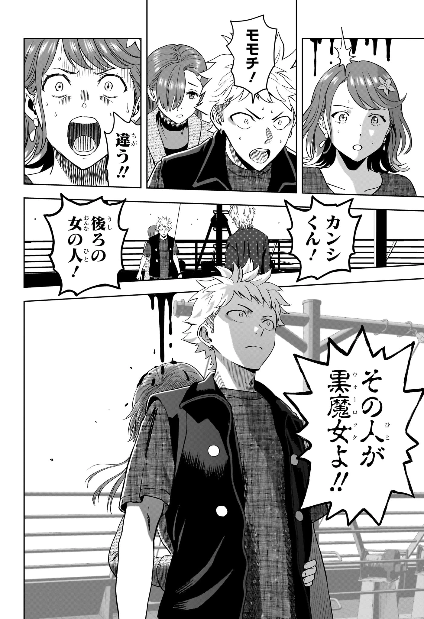 ウィッチウォッチ 第237話 - 20