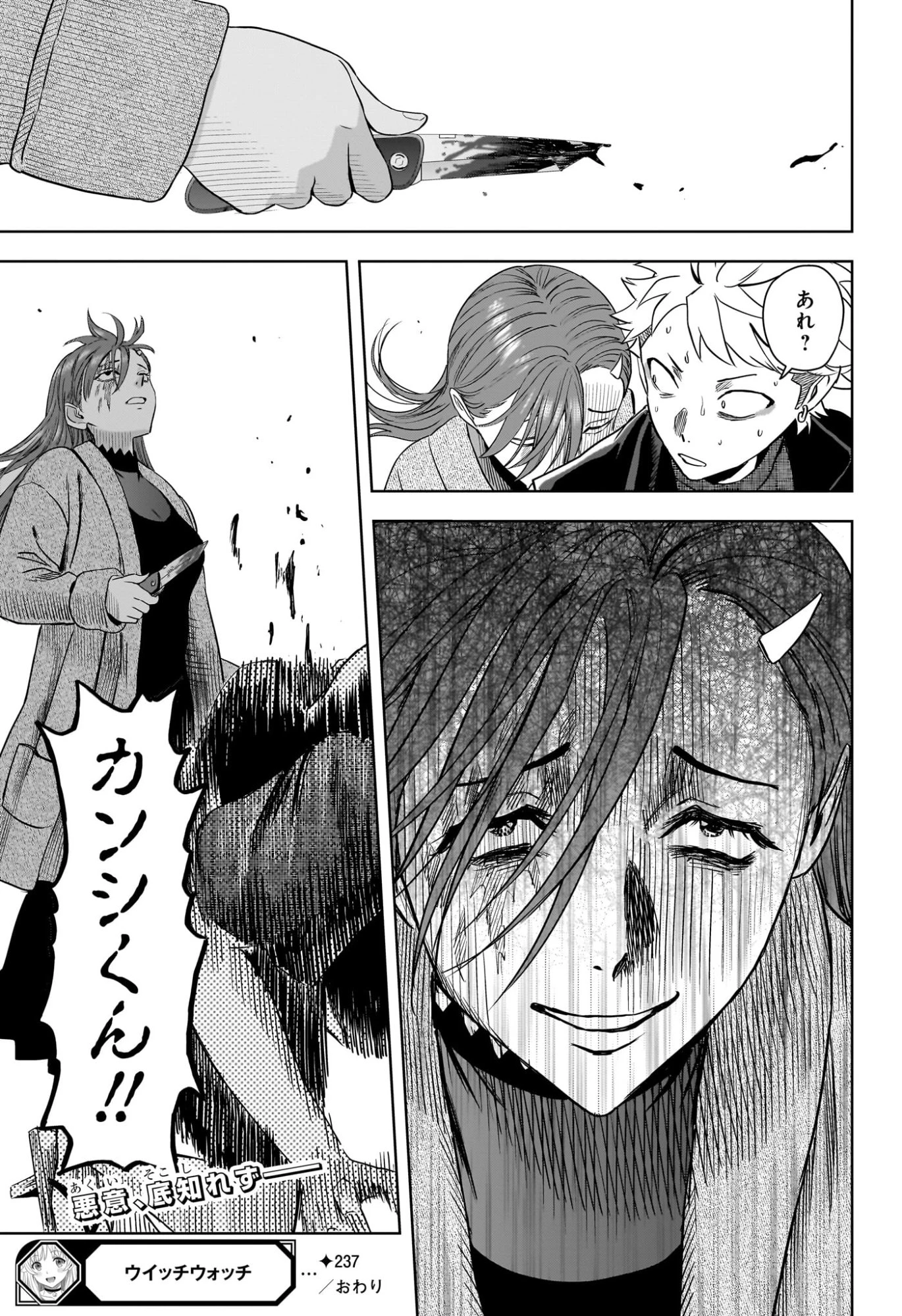 ウィッチウォッチ 第237話 - 21