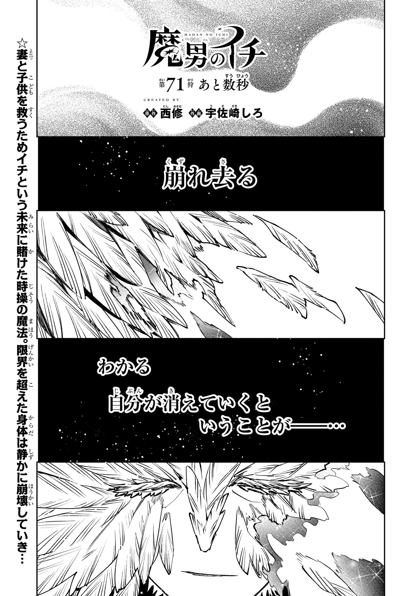 魔男のイチ 第71話 - 1