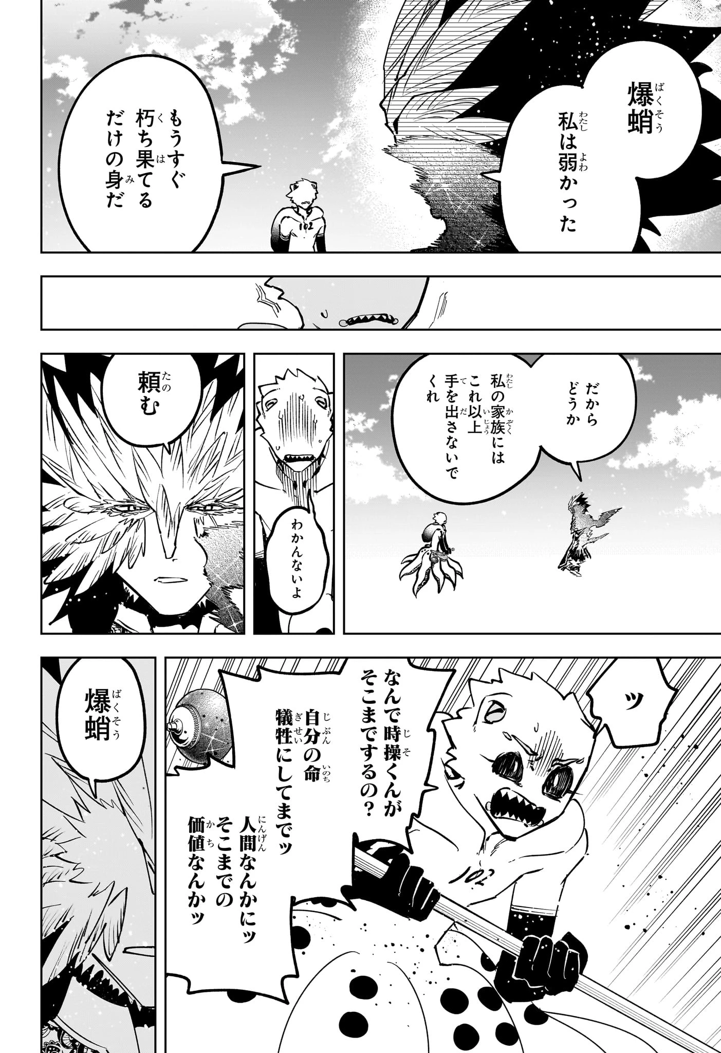 魔男のイチ 第71話 - 4