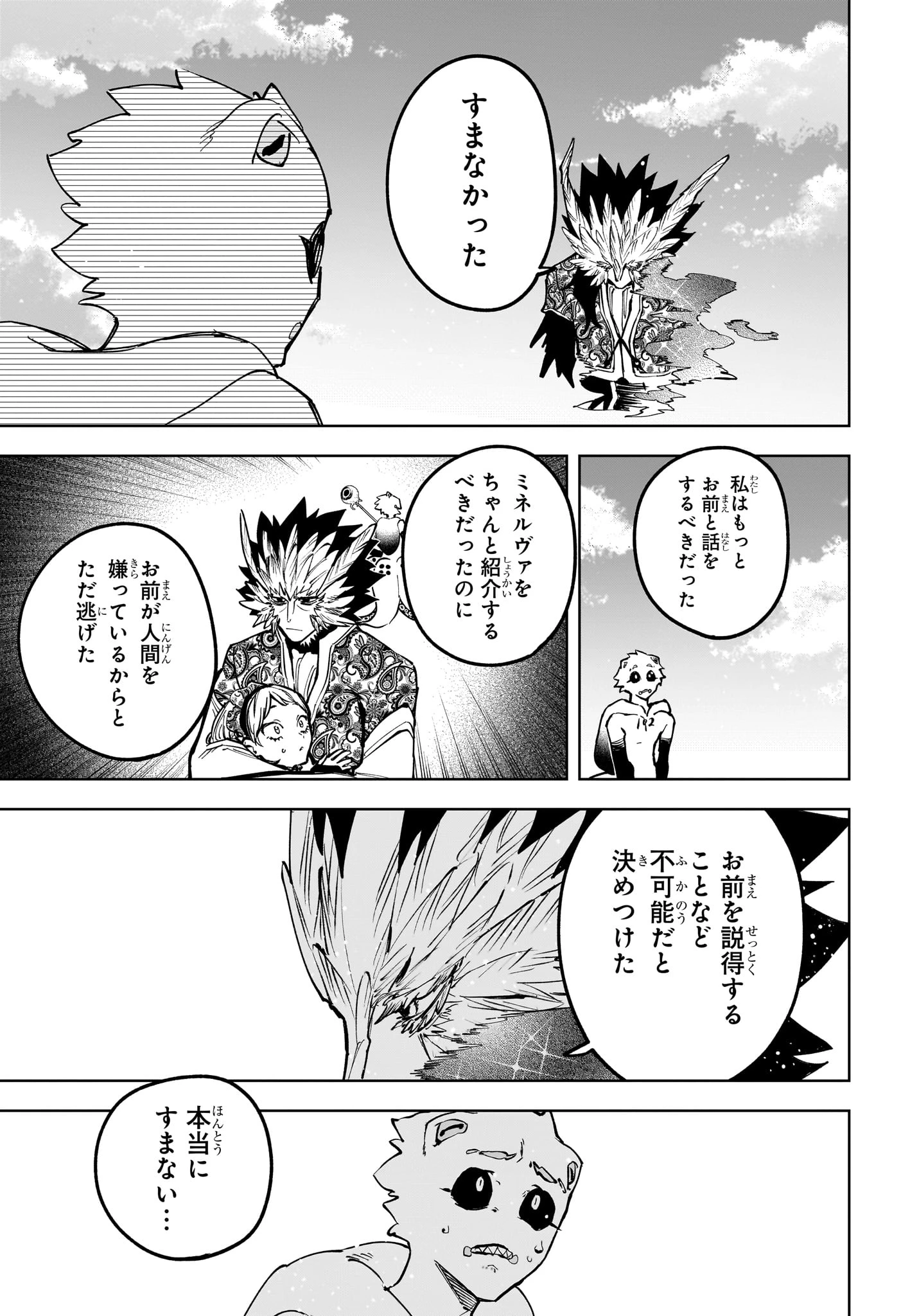 魔男のイチ 第71話 - 5