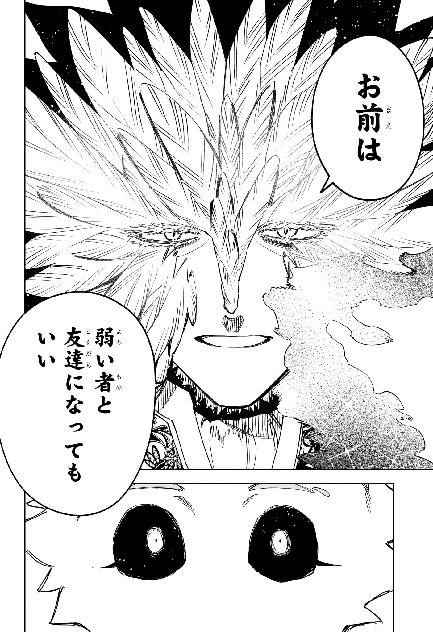 魔男のイチ 第71話 - 8