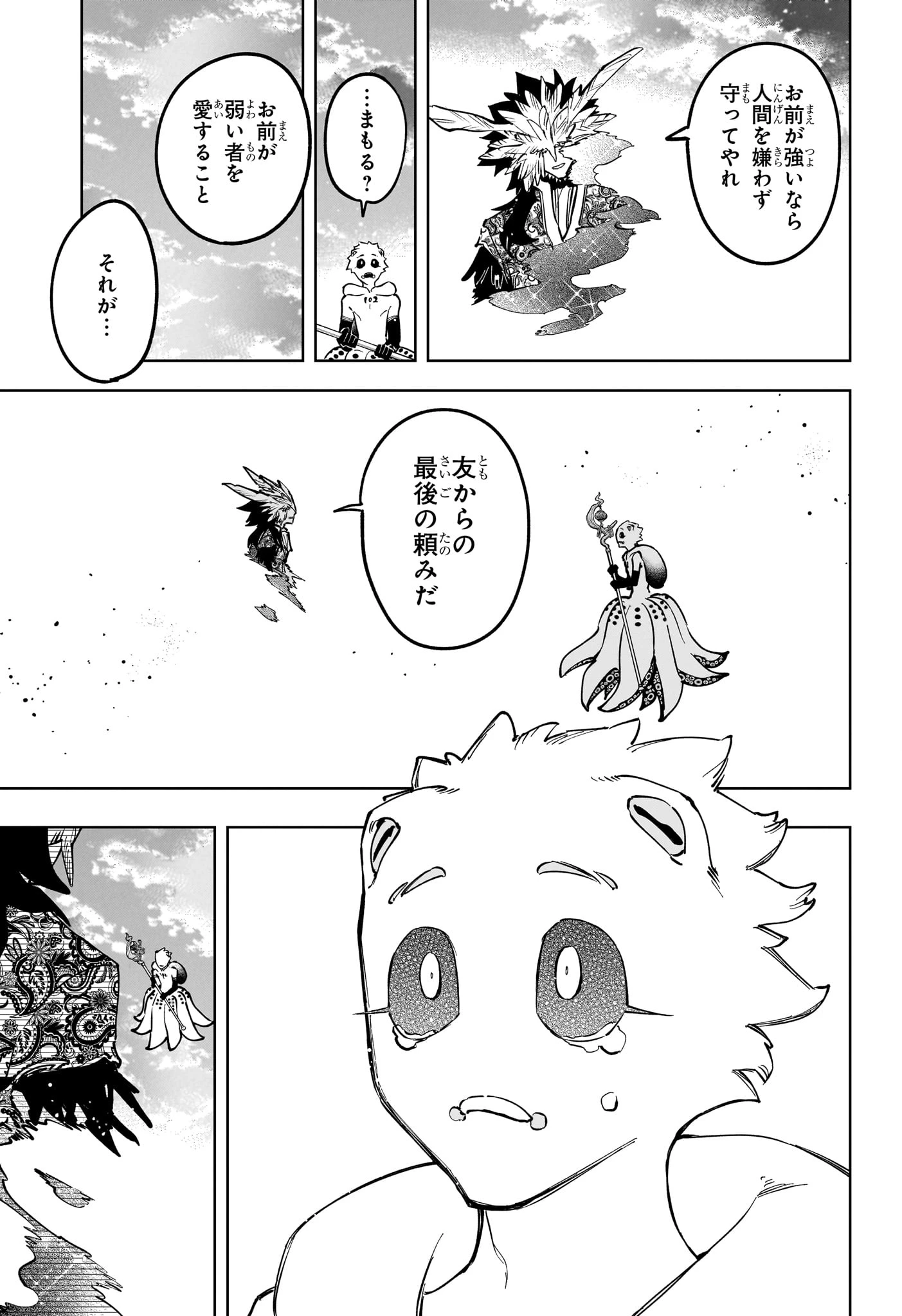 魔男のイチ 第71話 - 9