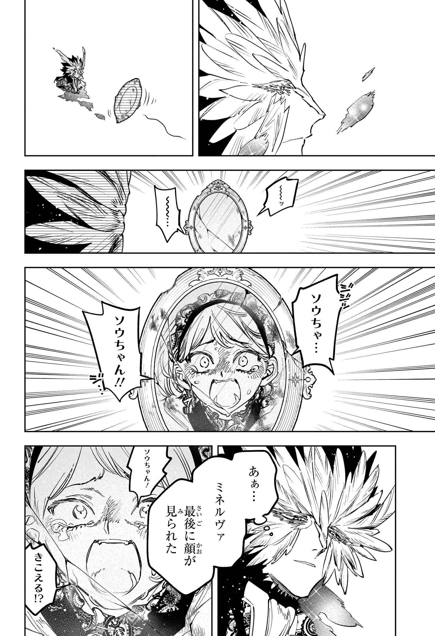 魔男のイチ 第71話 - 10