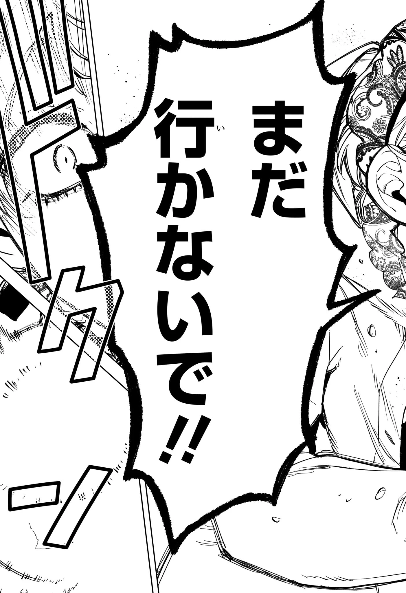 魔男のイチ 第71話 - 15