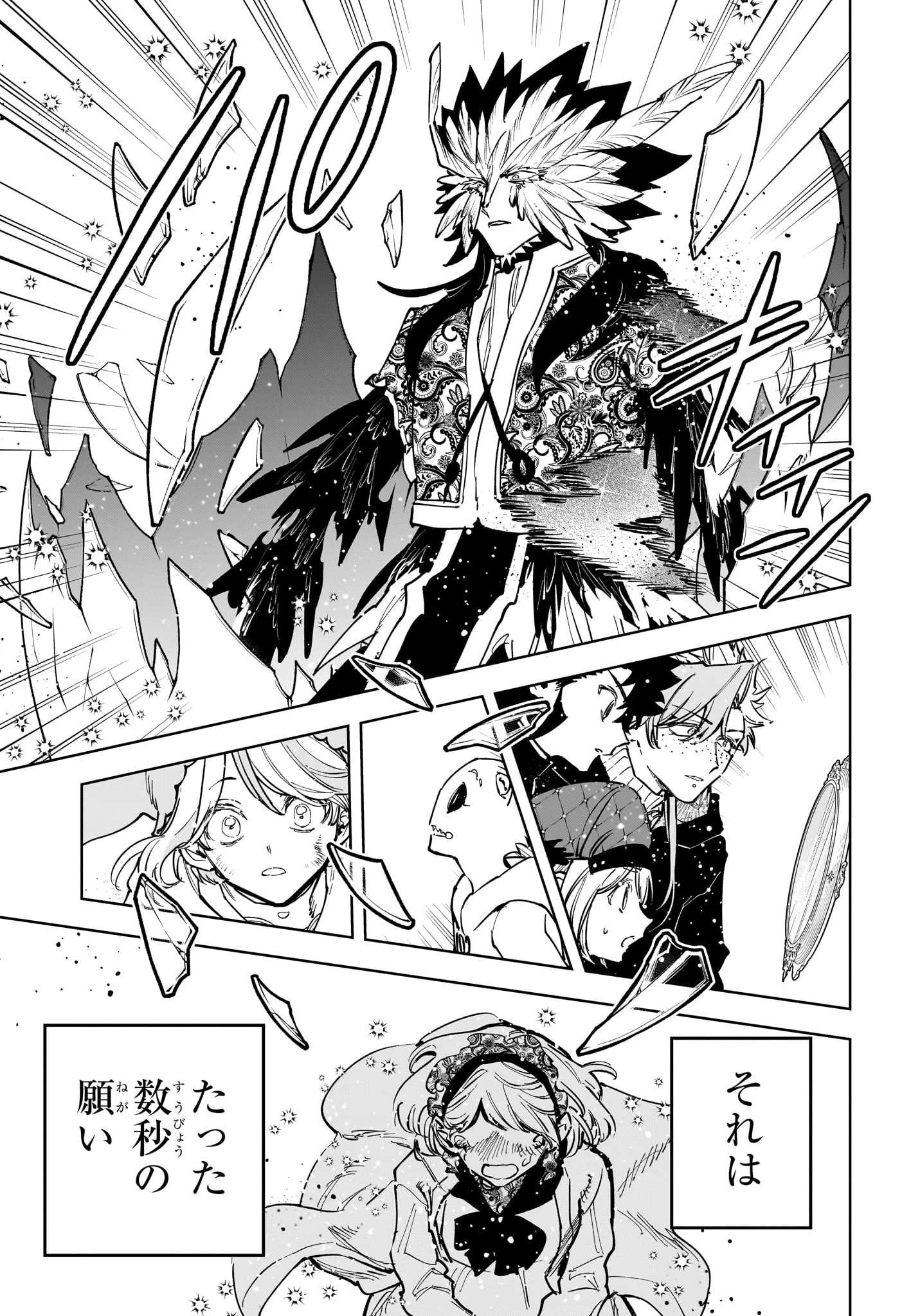 魔男のイチ 第71話 - 17