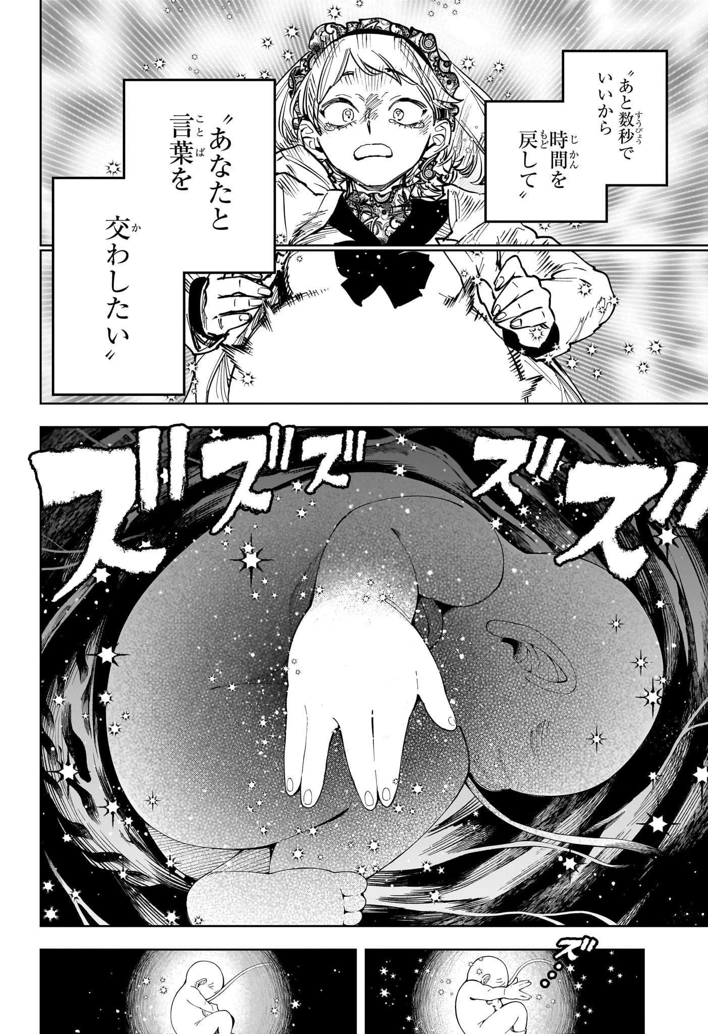 魔男のイチ 第71話 - 18