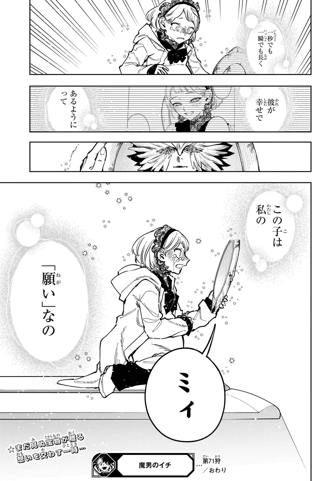 魔男のイチ 第71話 - 19