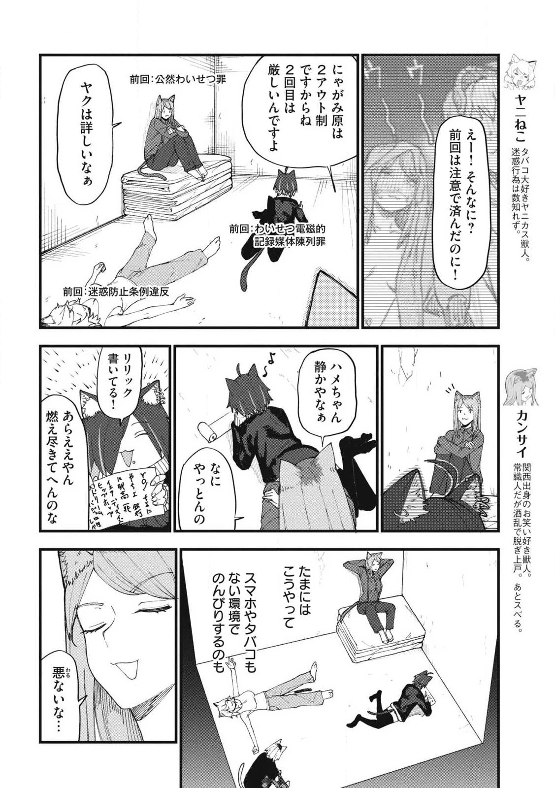 ヤニねこ 第346話 - 2