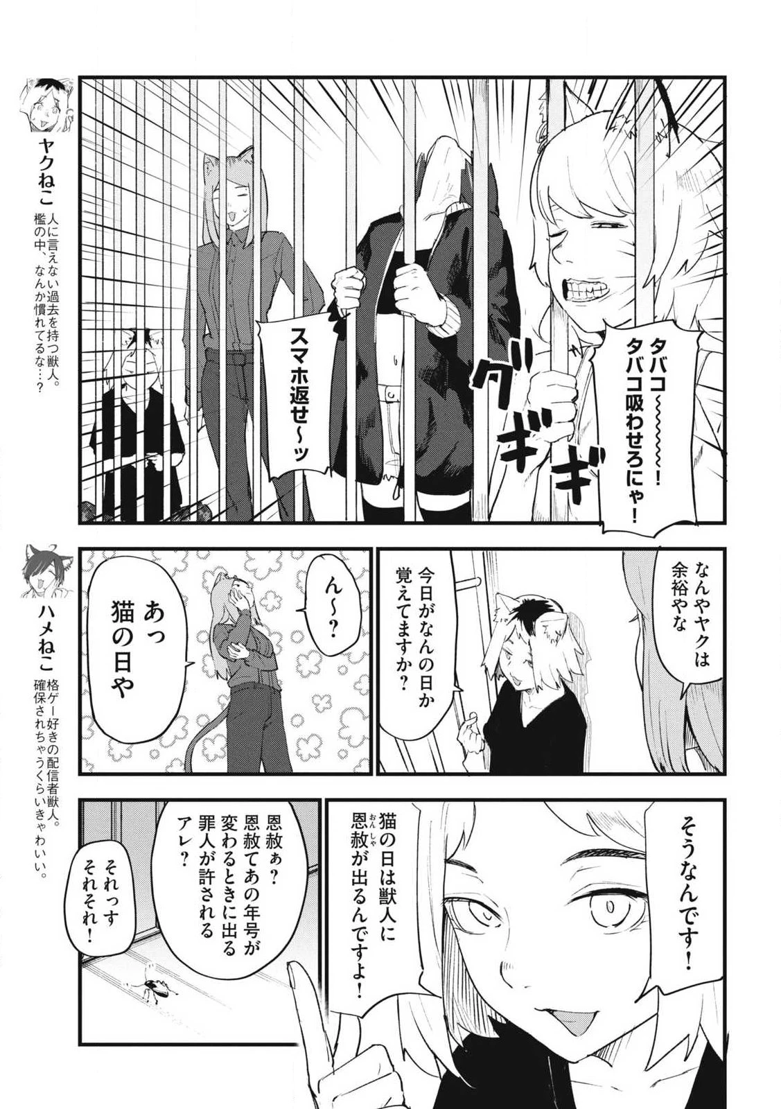 ヤニねこ 第346話 - 3