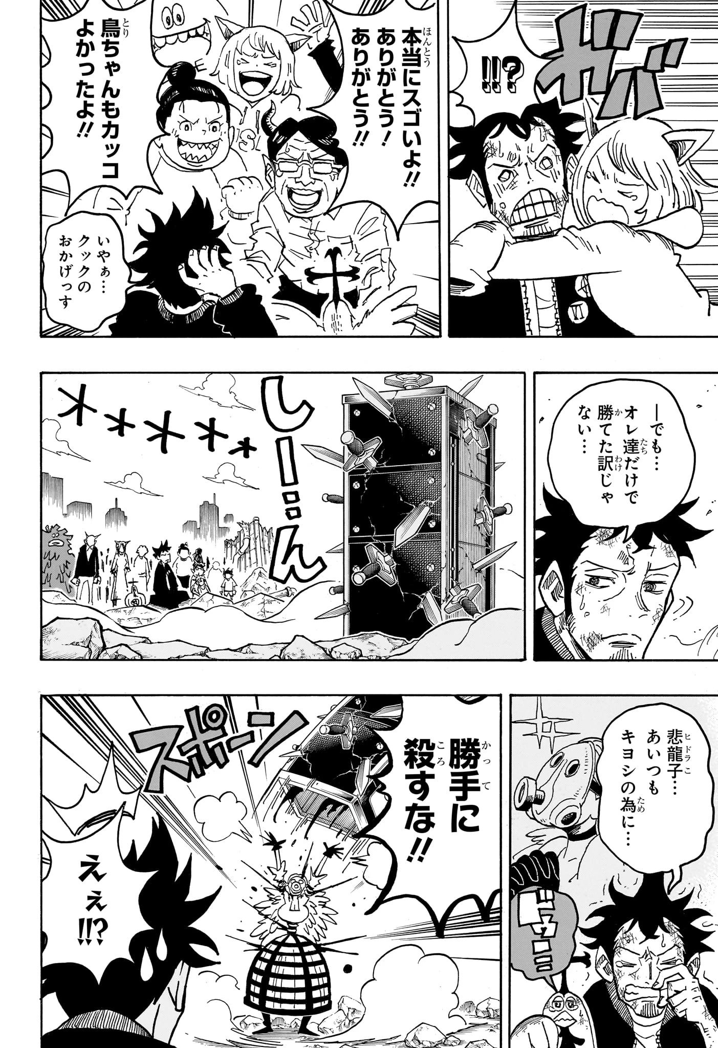 悪祓士のキヨシくん 第81話 - 2