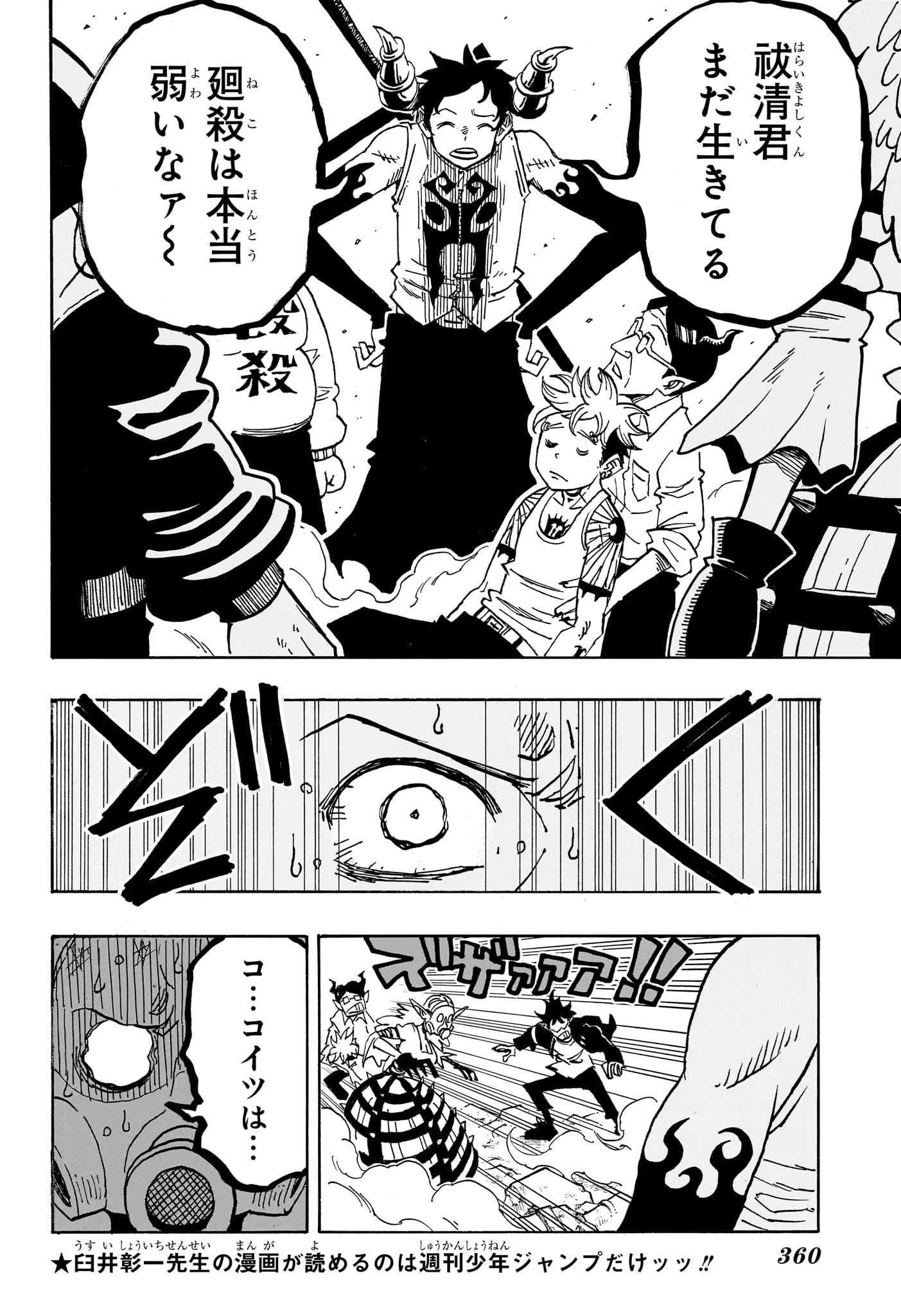 悪祓士のキヨシくん 第81話 - 4