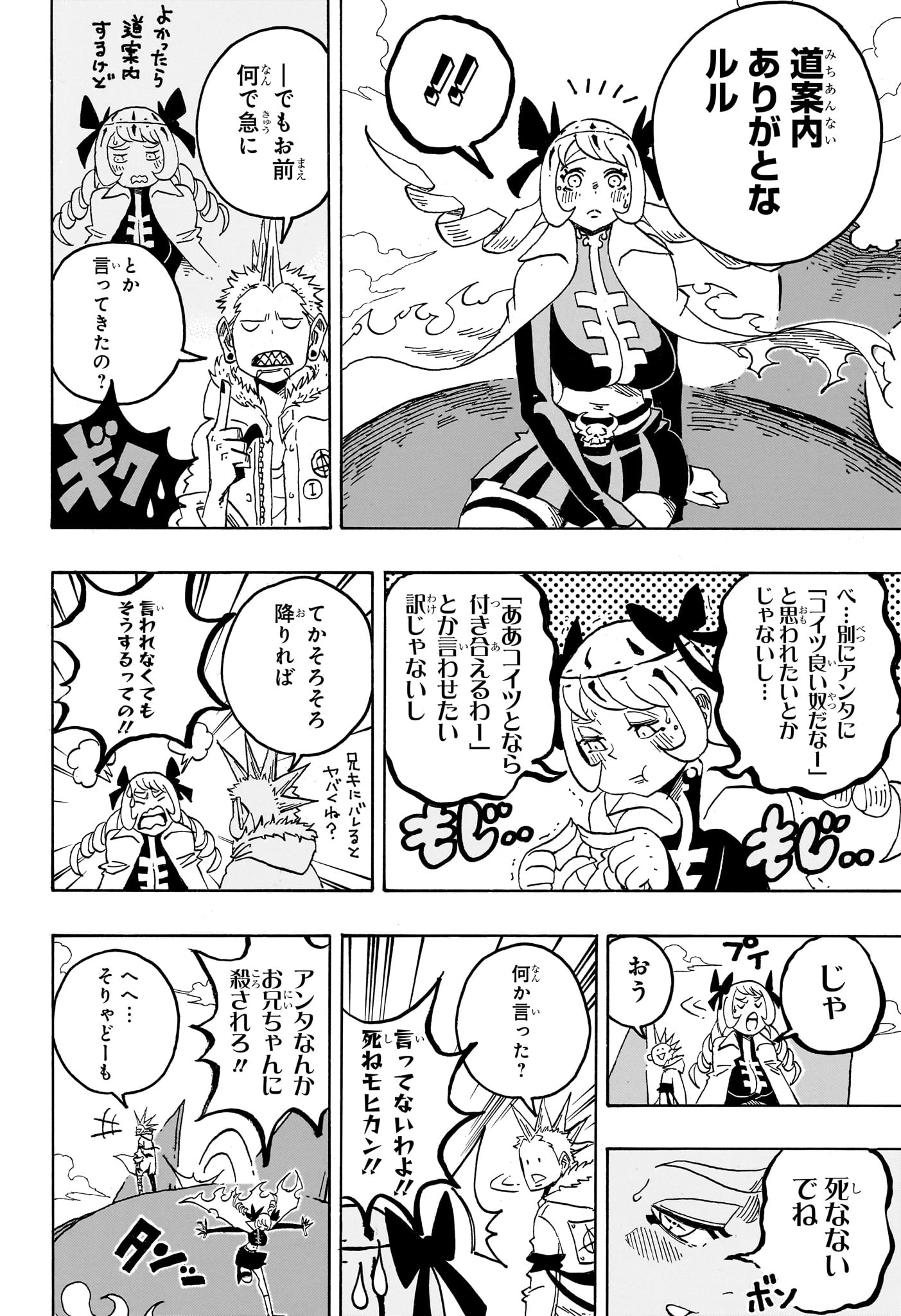 悪祓士のキヨシくん 第81話 - 8