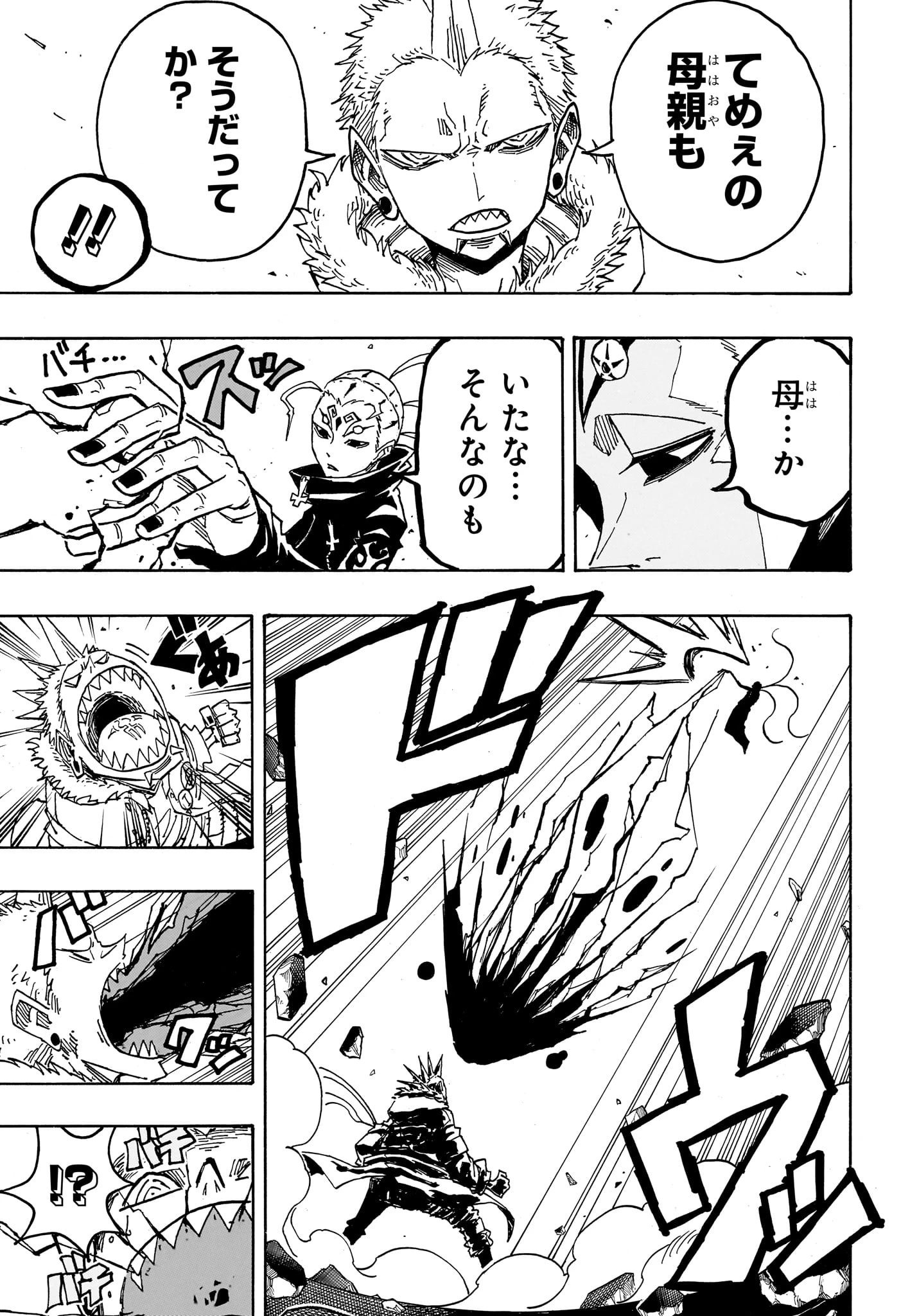 悪祓士のキヨシくん 第81話 - 13