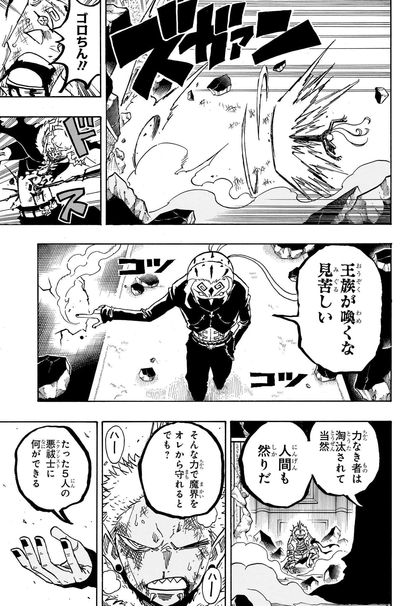 悪祓士のキヨシくん 第81話 - 15