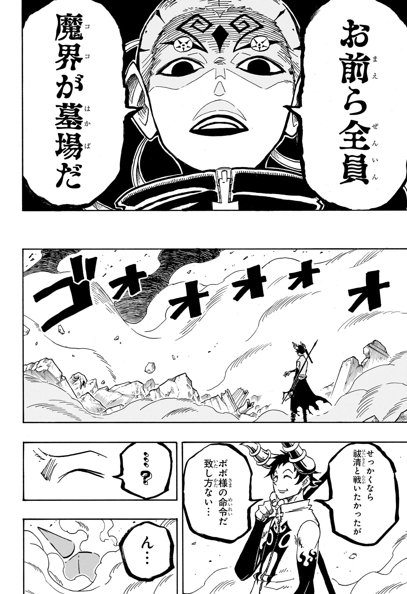 悪祓士のキヨシくん 第81話 - 16