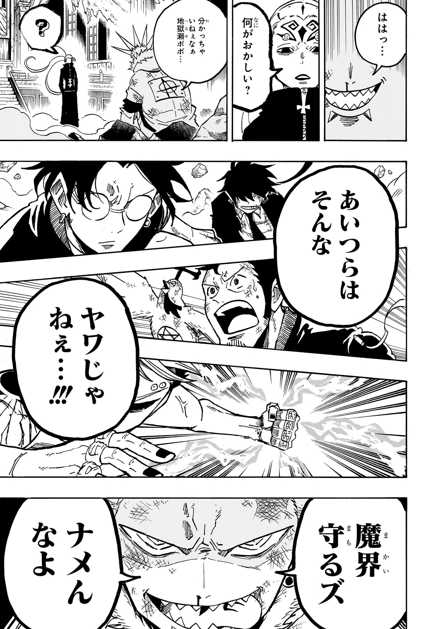 悪祓士のキヨシくん 第81話 - 21