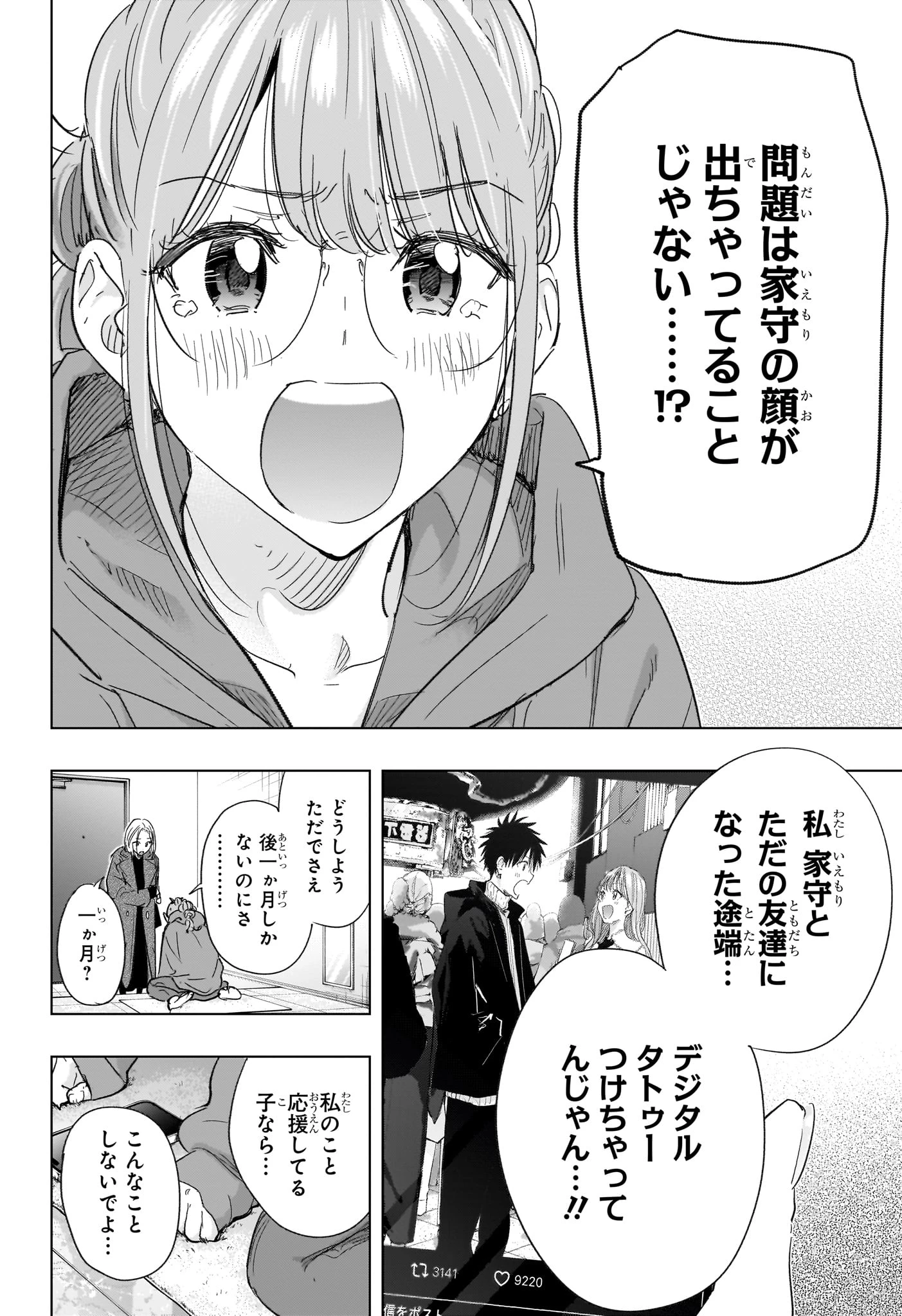 ひまてん！ 第79話 - 2