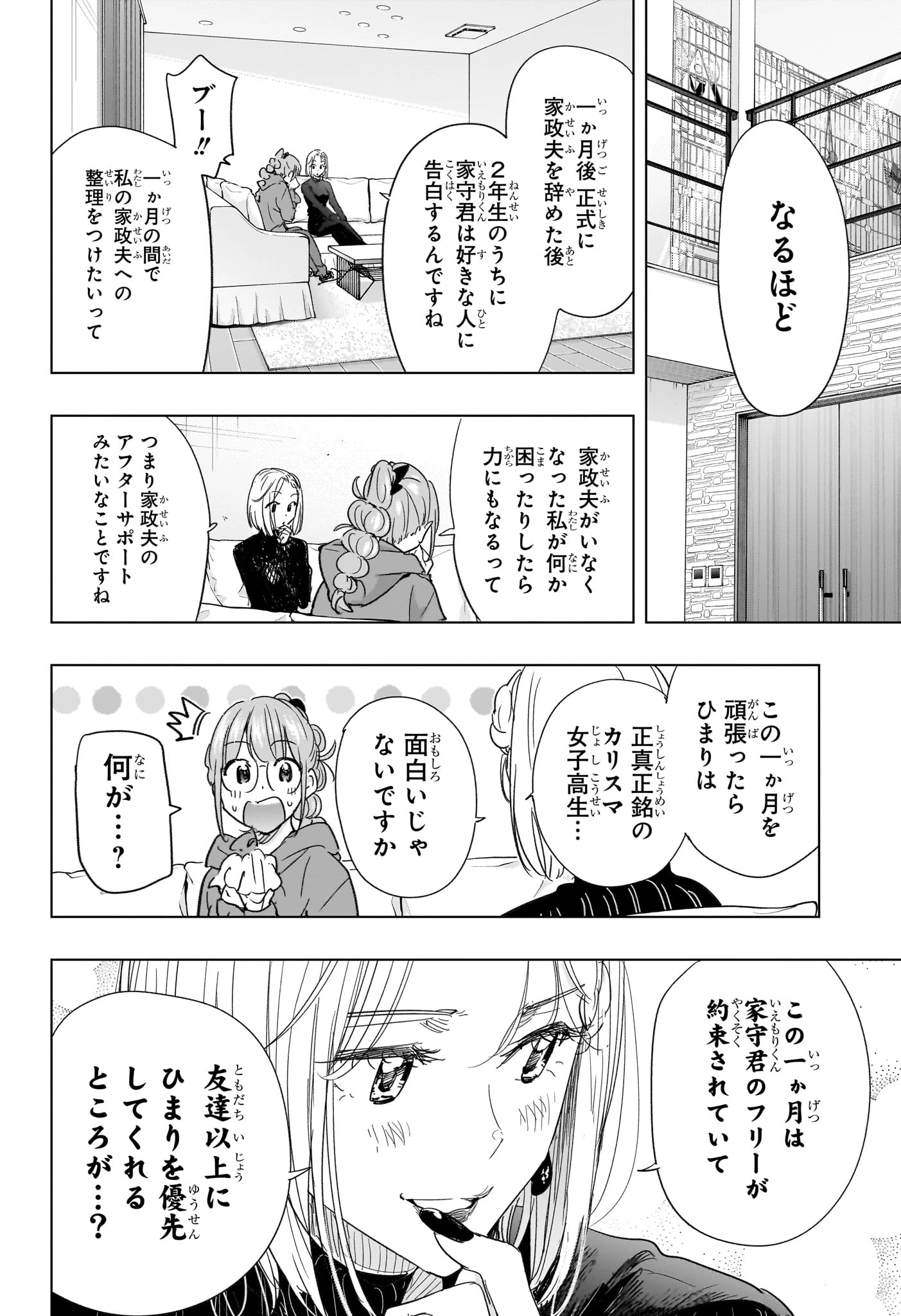 ひまてん！ 第79話 - 4