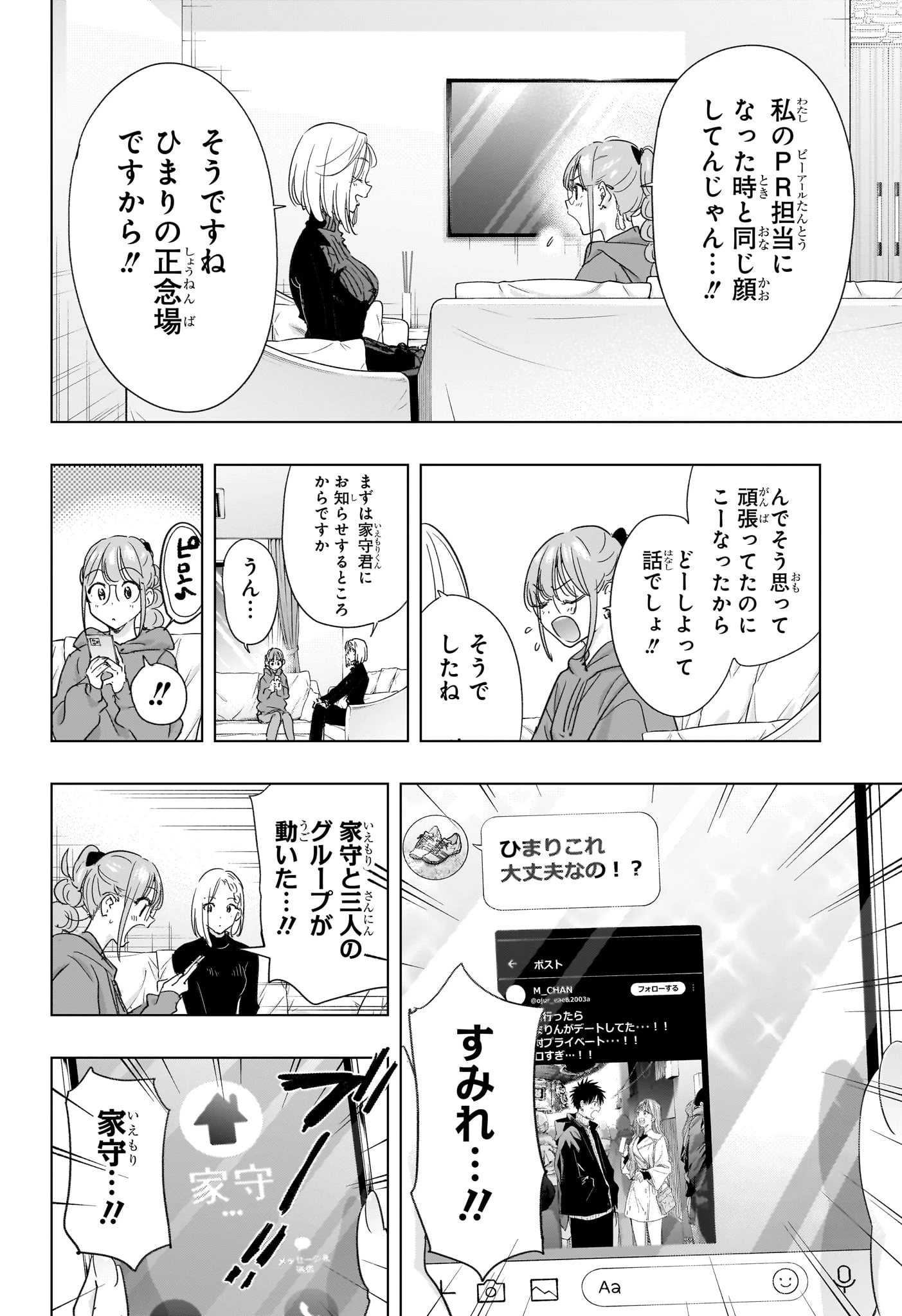 ひまてん！ 第79話 - 6