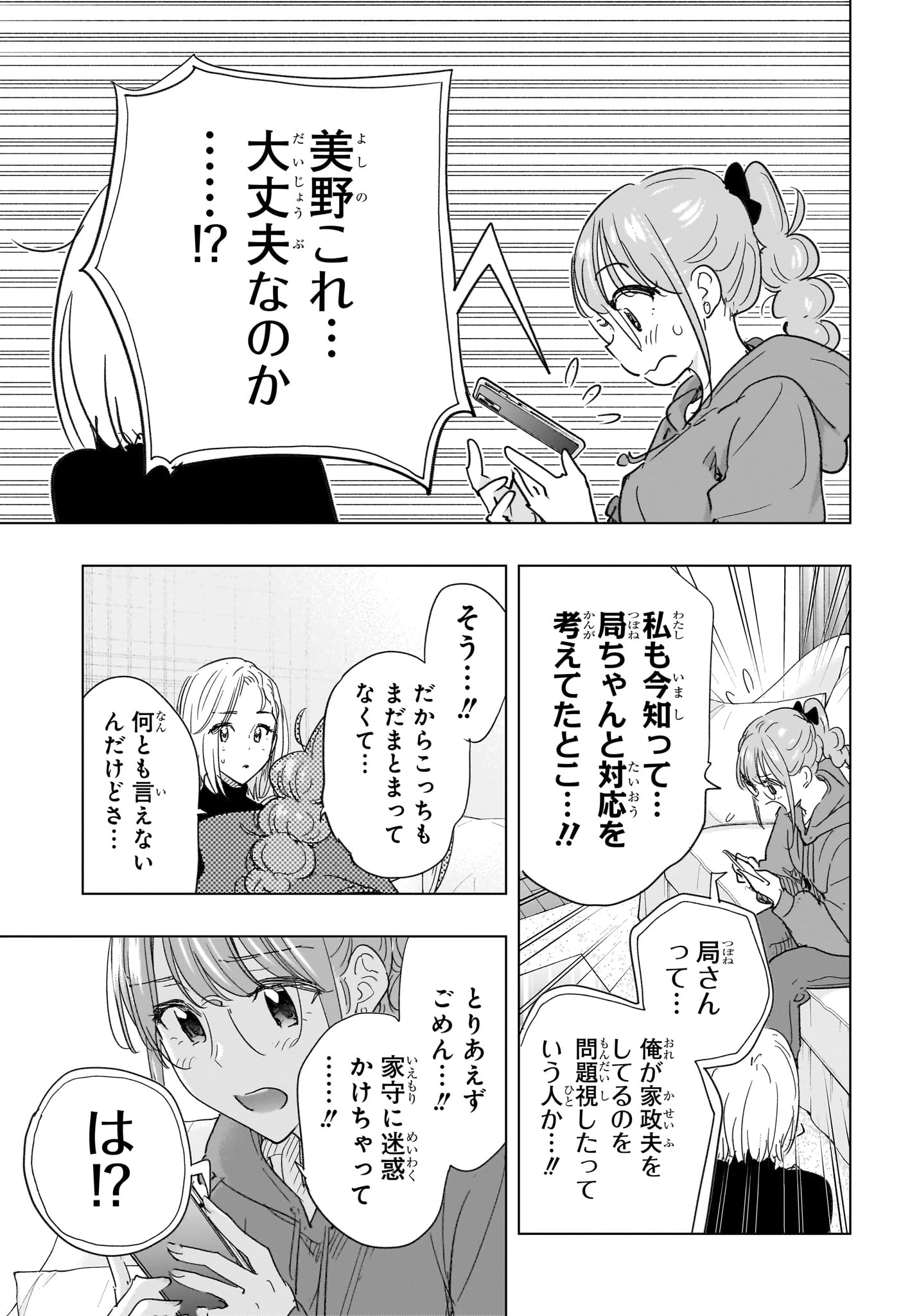 ひまてん！ 第79話 - 7