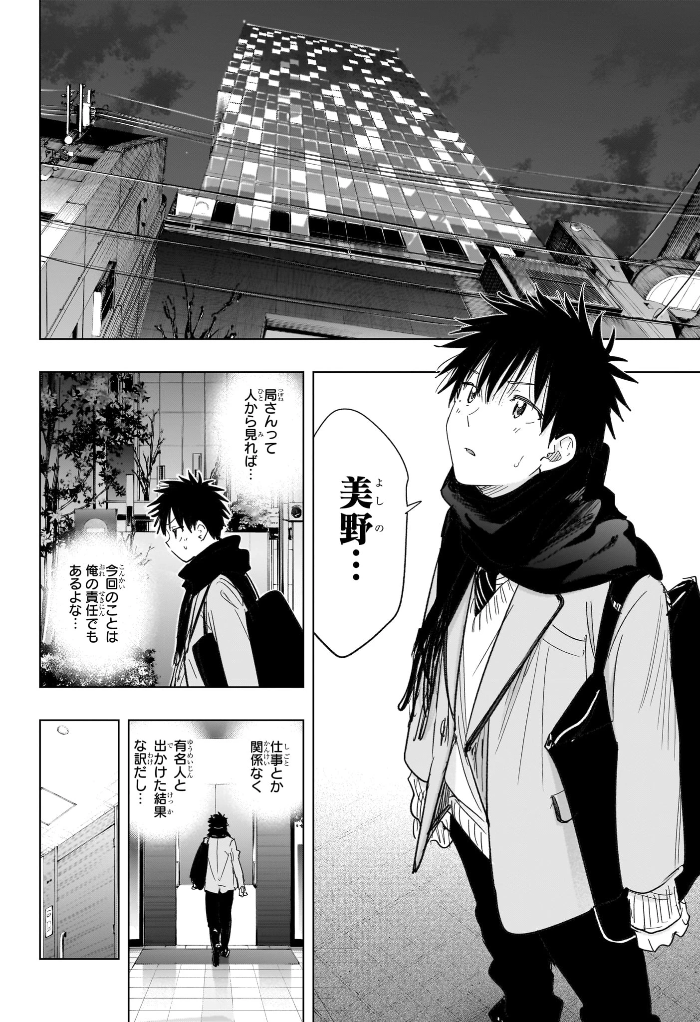 ひまてん！ 第79話 - 10