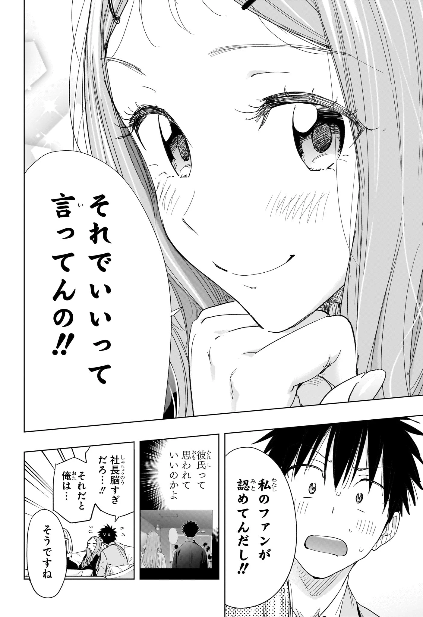 ひまてん！ 第79話 - 16