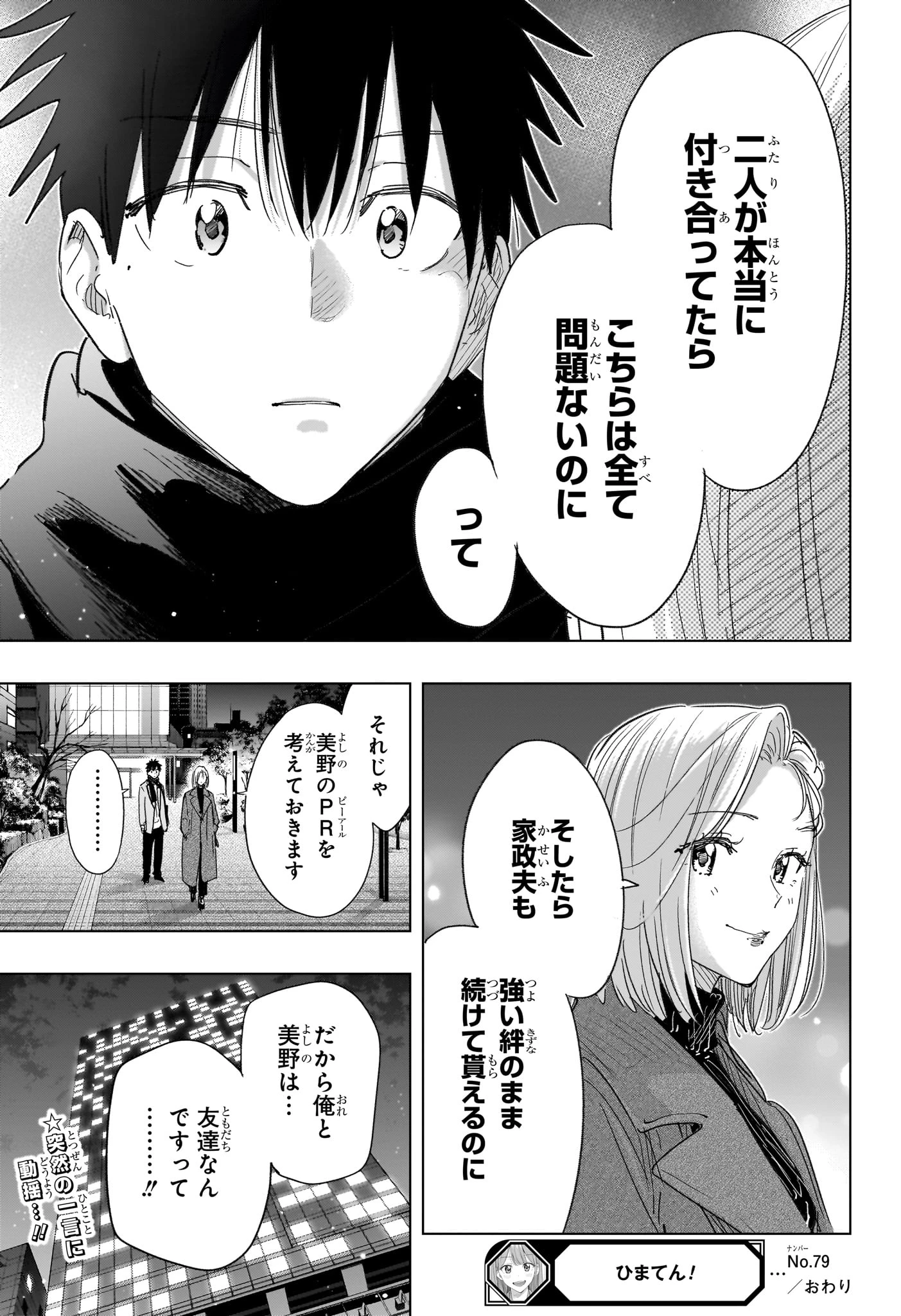 ひまてん！ 第79話 - 19