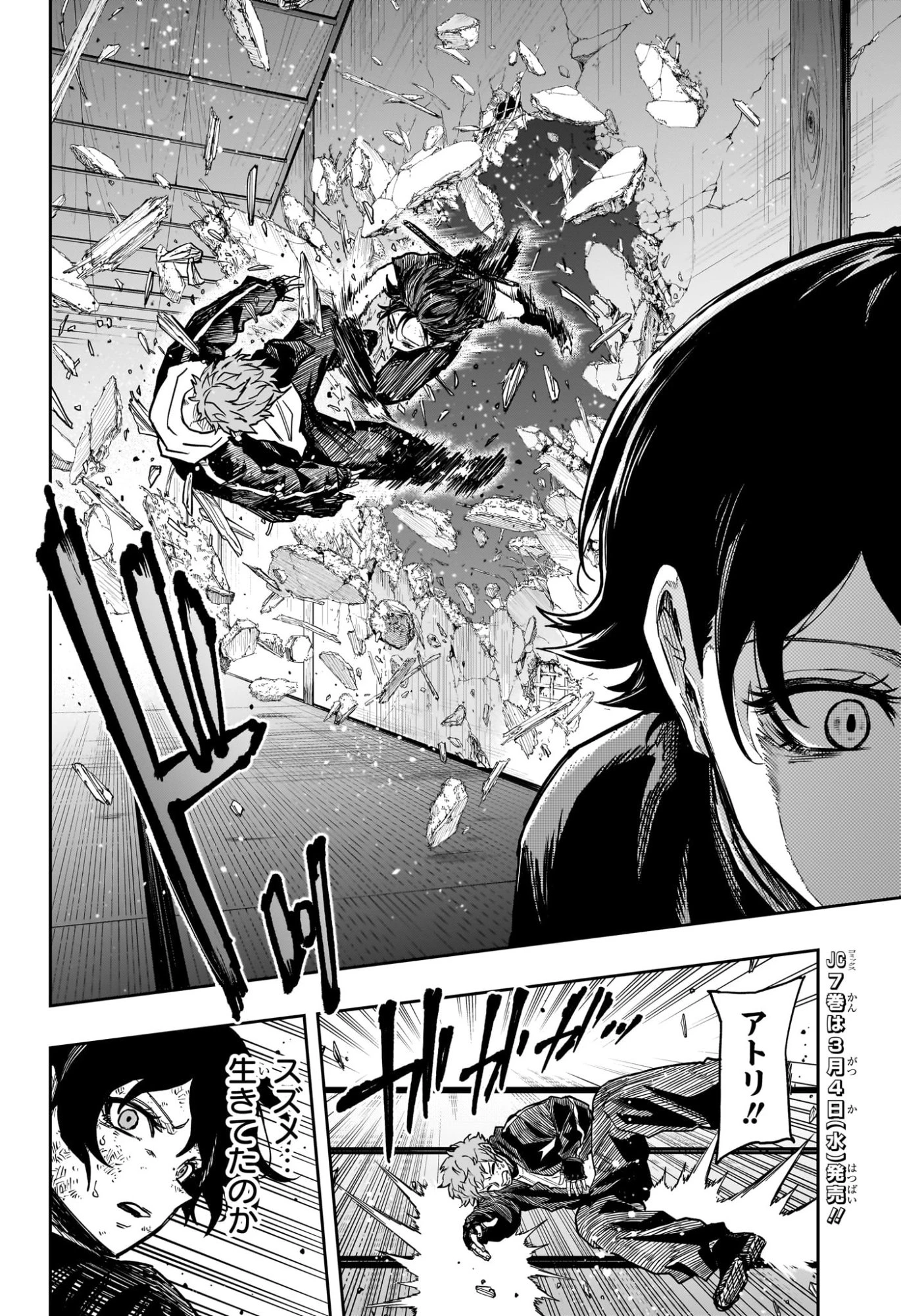 しのびごと 第70話 - 2