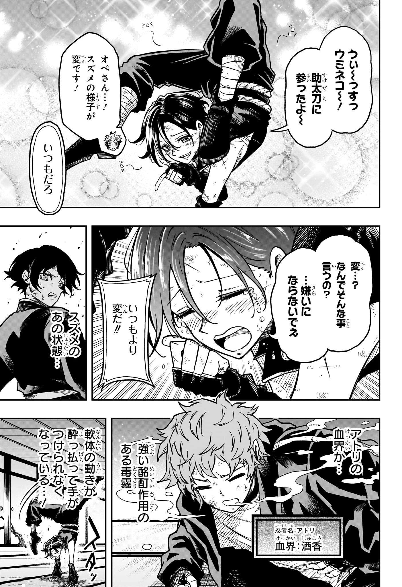 しのびごと 第70話 - 3