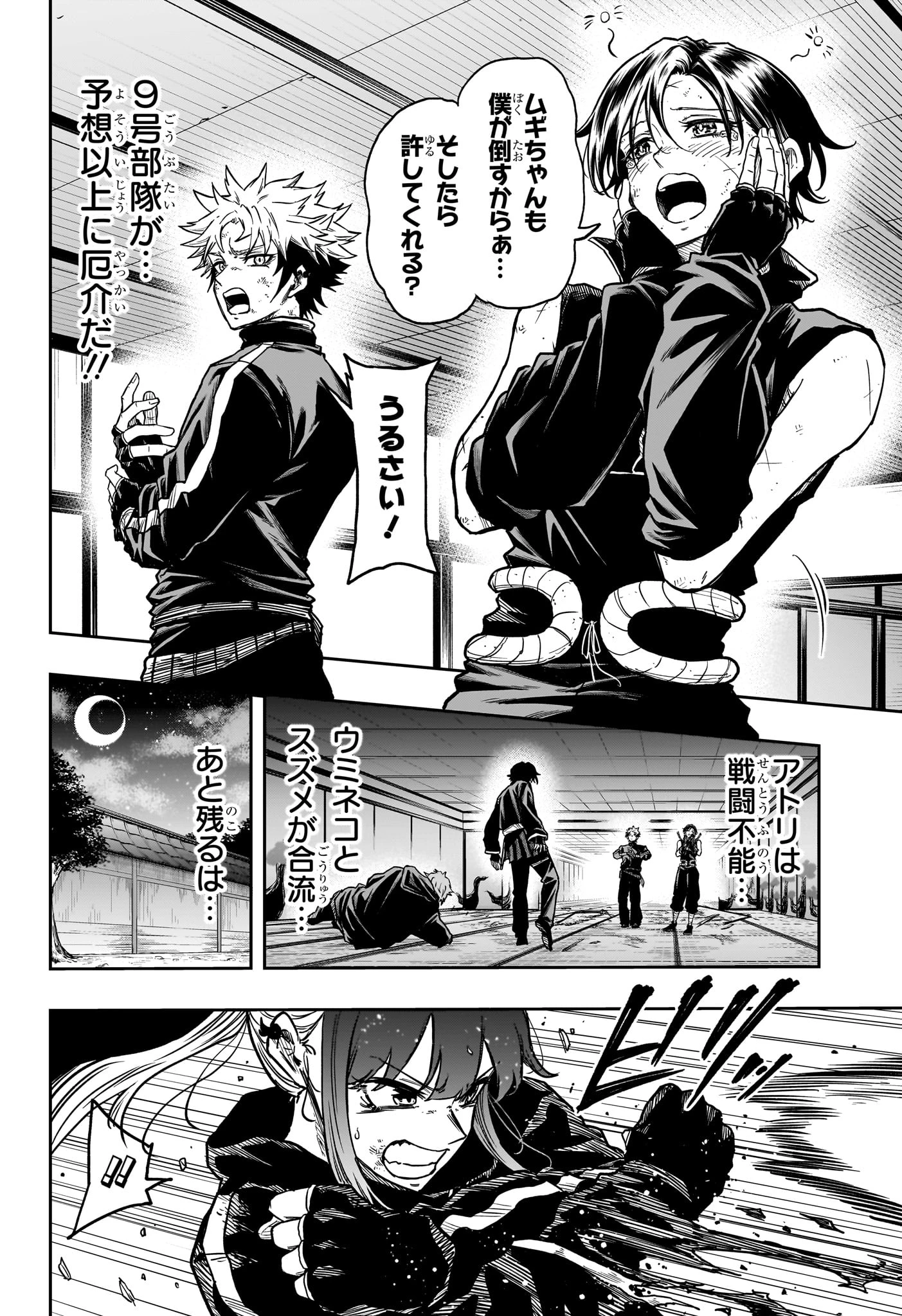 しのびごと 第70話 - 4