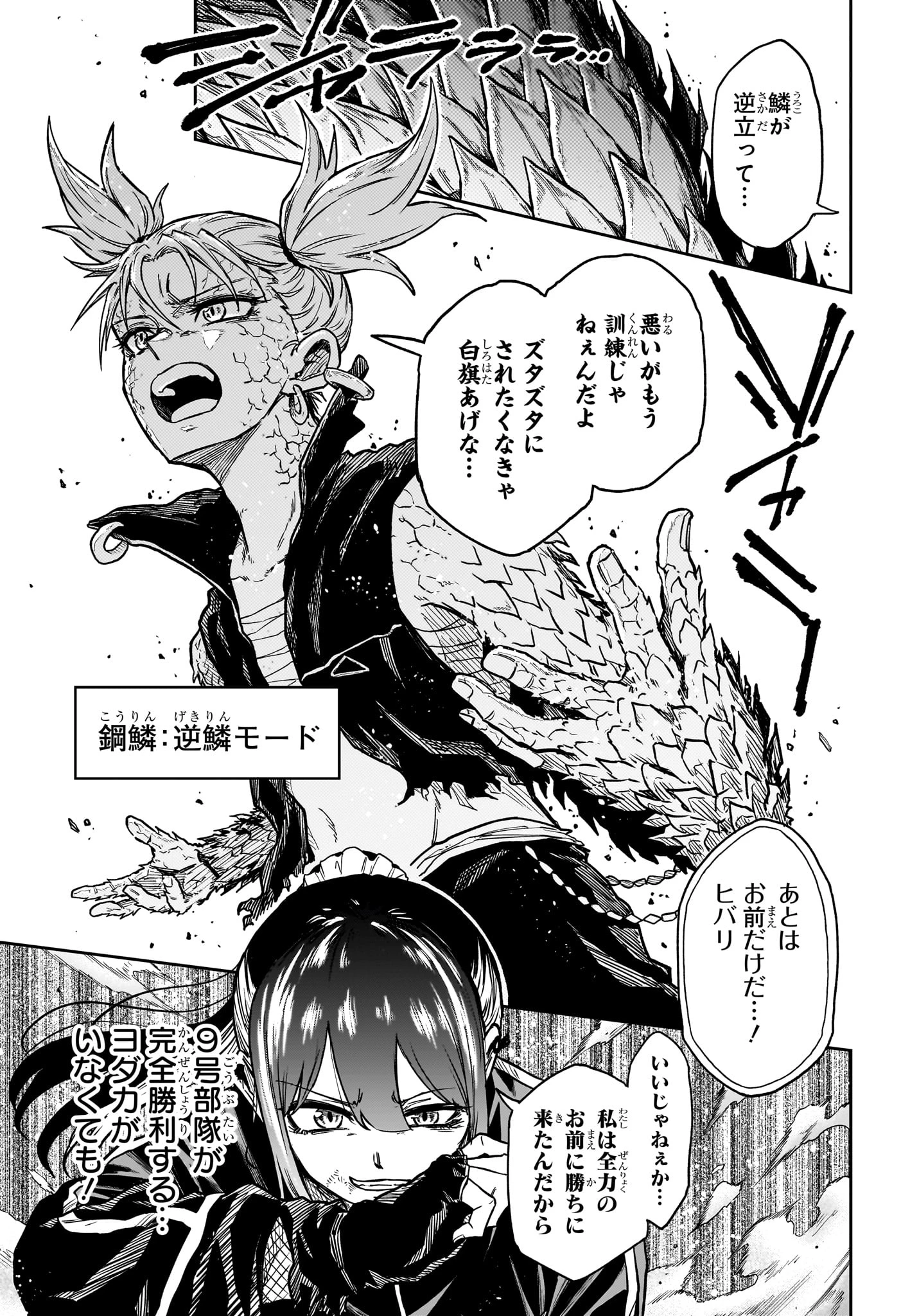 しのびごと 第70話 - 5