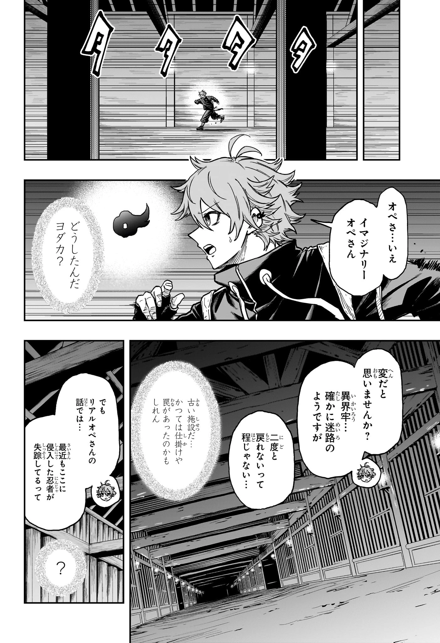 しのびごと 第70話 - 6