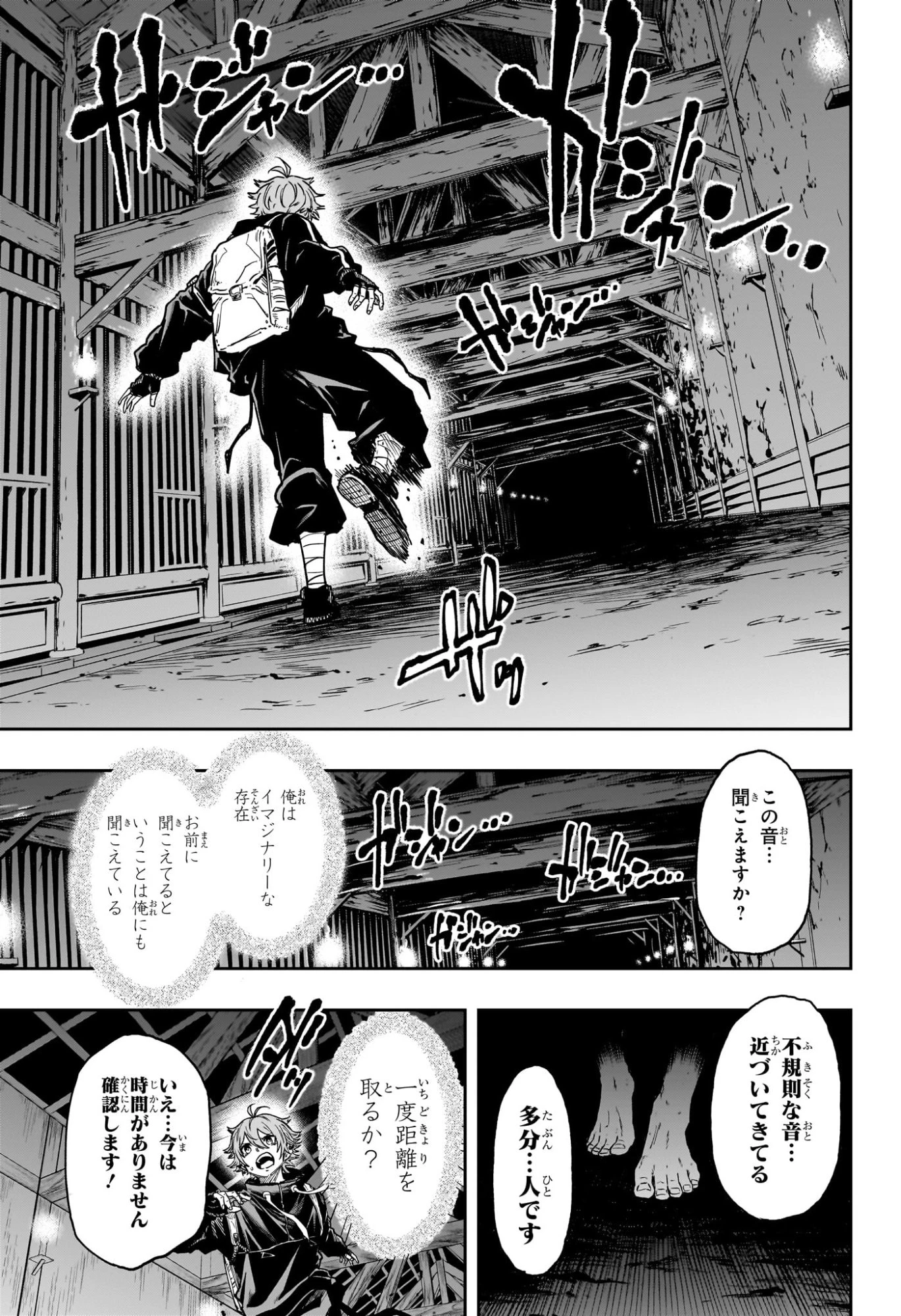 しのびごと 第70話 - 7