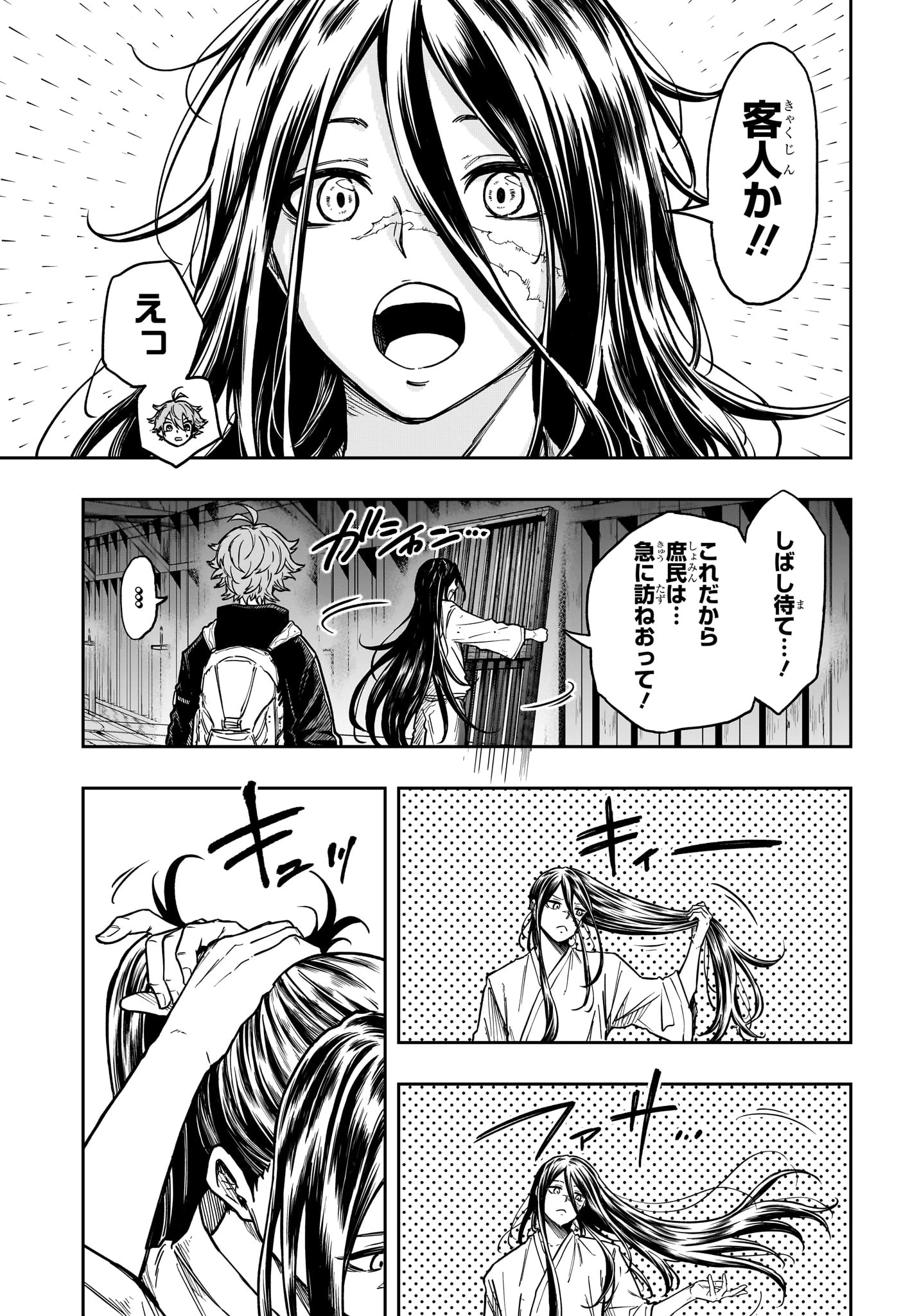 しのびごと 第70話 - 9