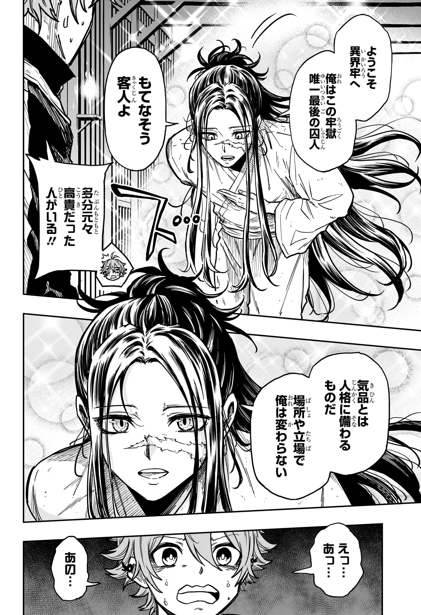 しのびごと 第70話 - 10