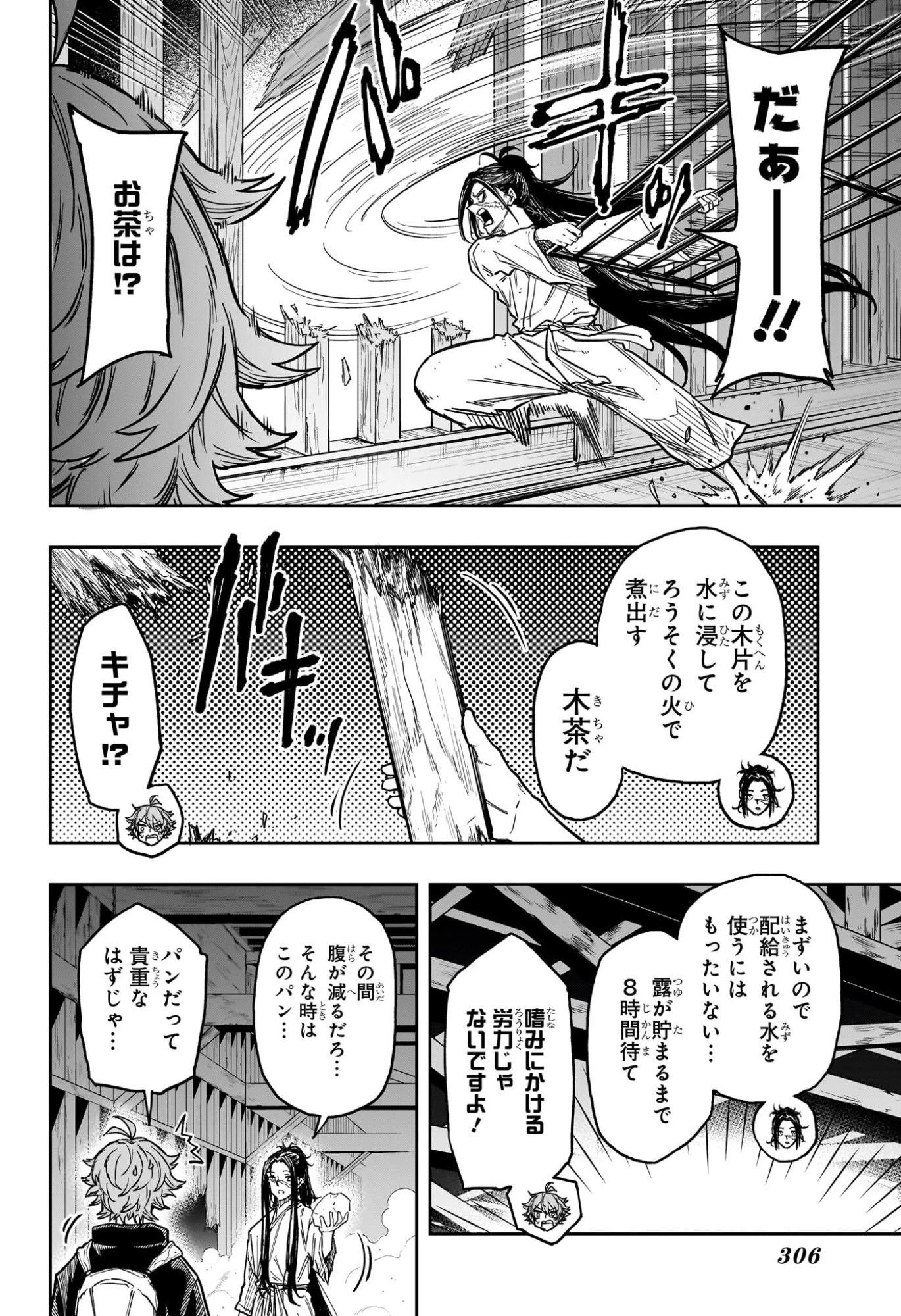 しのびごと 第70話 - 12
