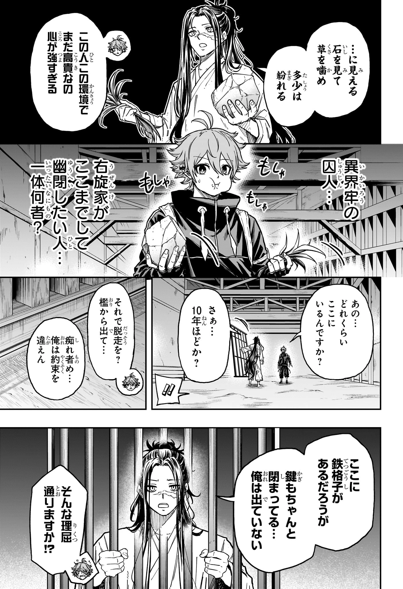 しのびごと 第70話 - 13