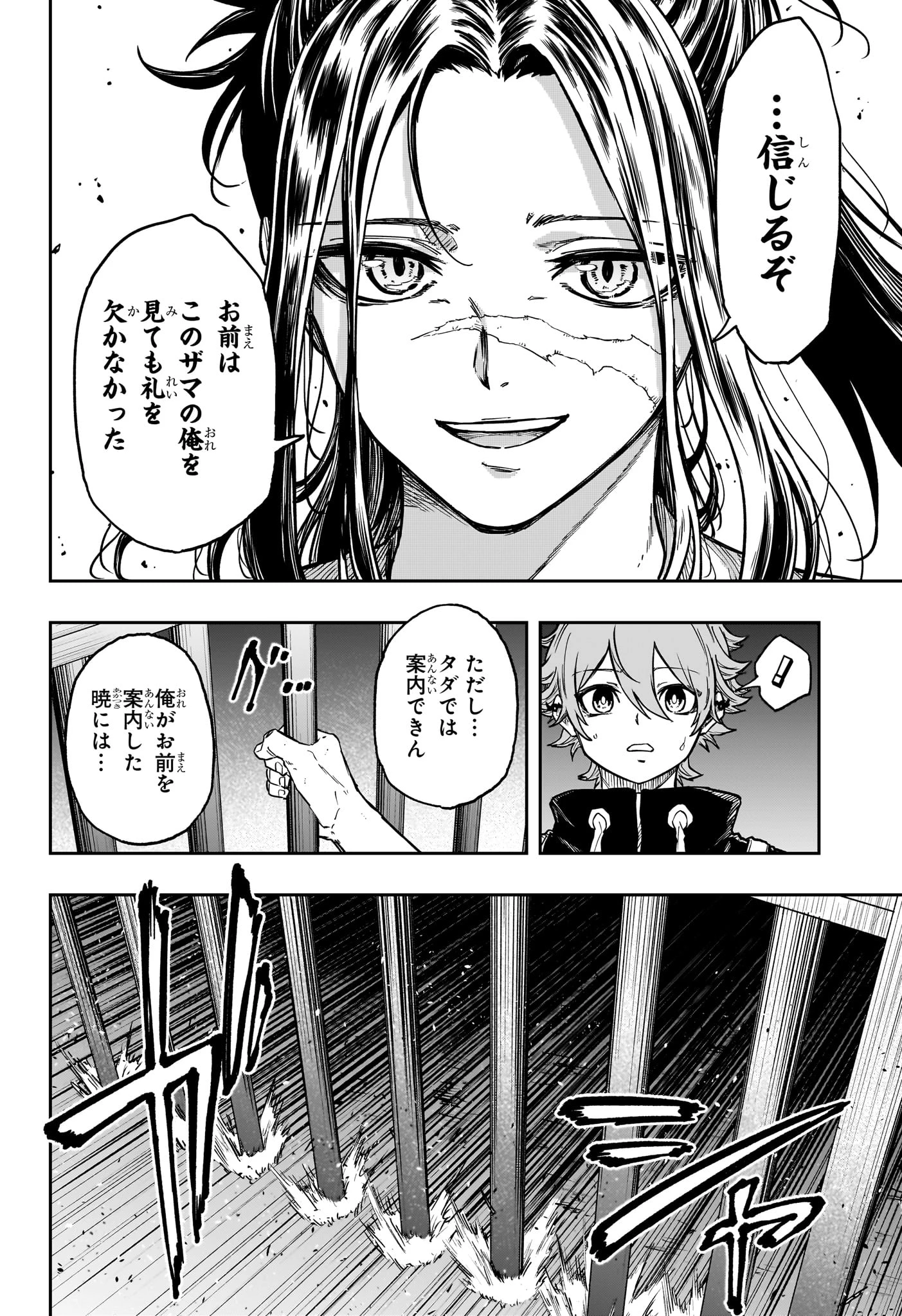しのびごと 第70話 - 16