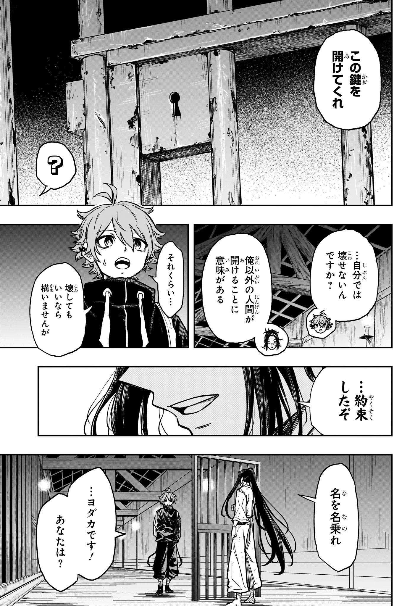 しのびごと 第70話 - 17