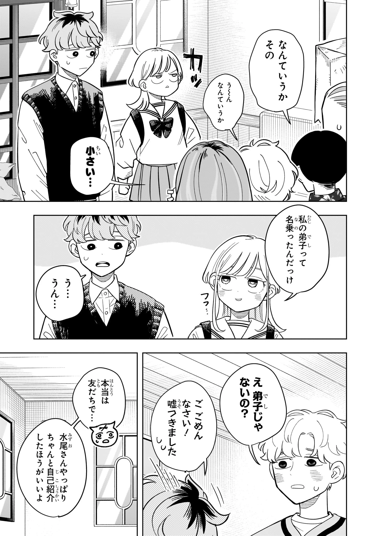 さむわんへるつ 第22話 - 3