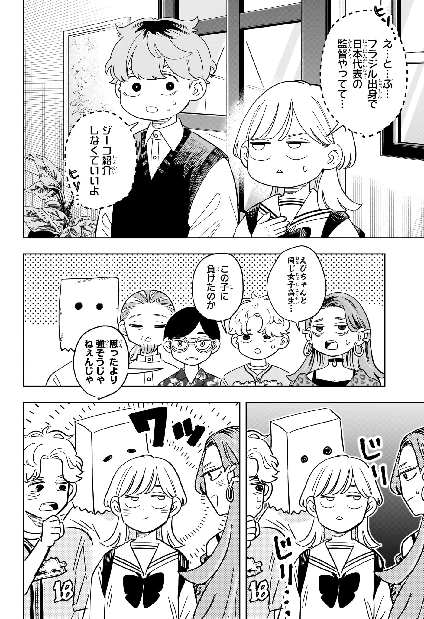 さむわんへるつ 第22話 - 4