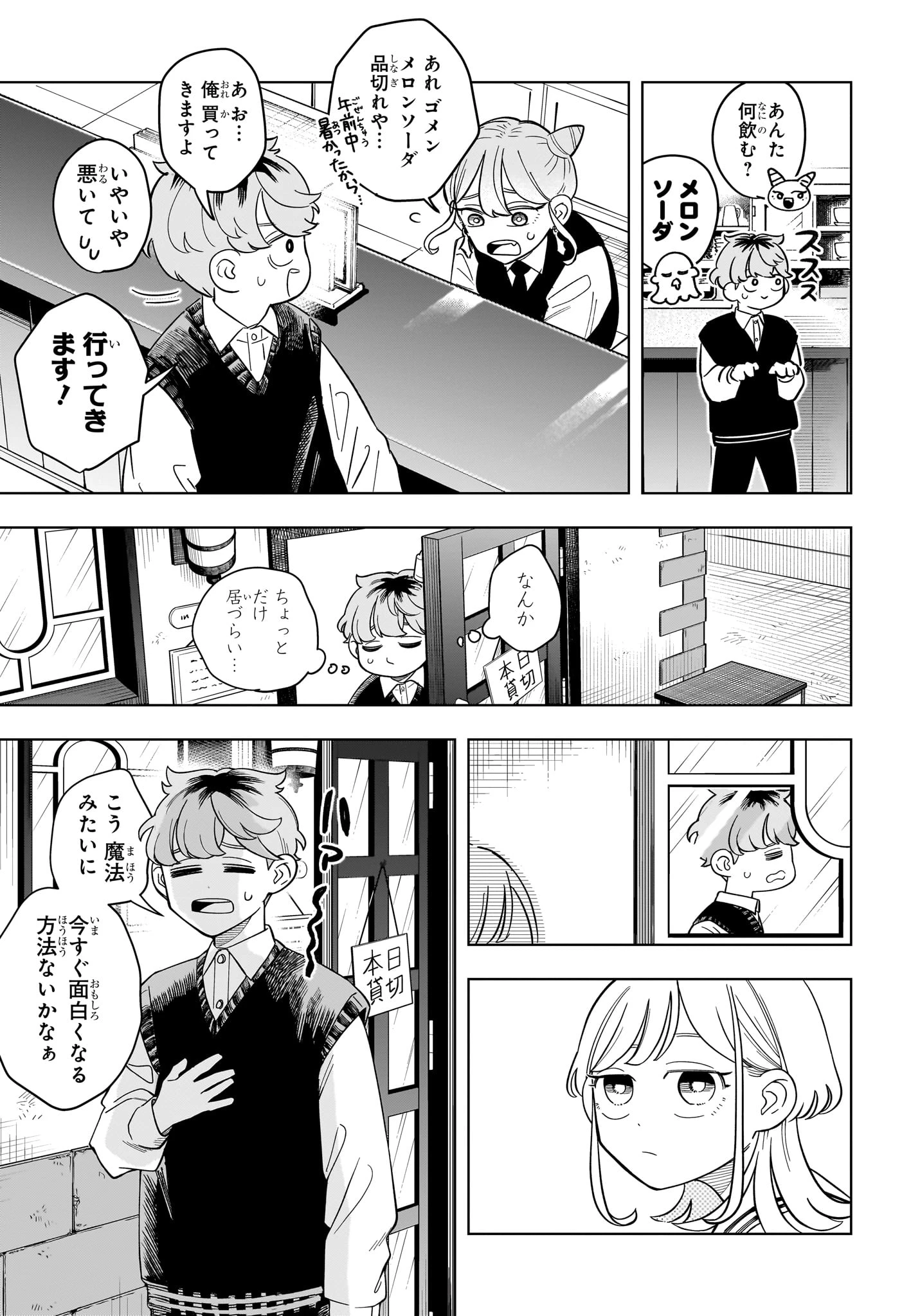 さむわんへるつ 第22話 - 5