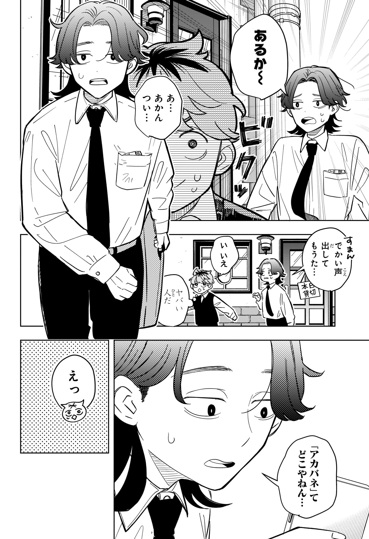 さむわんへるつ 第22話 - 6