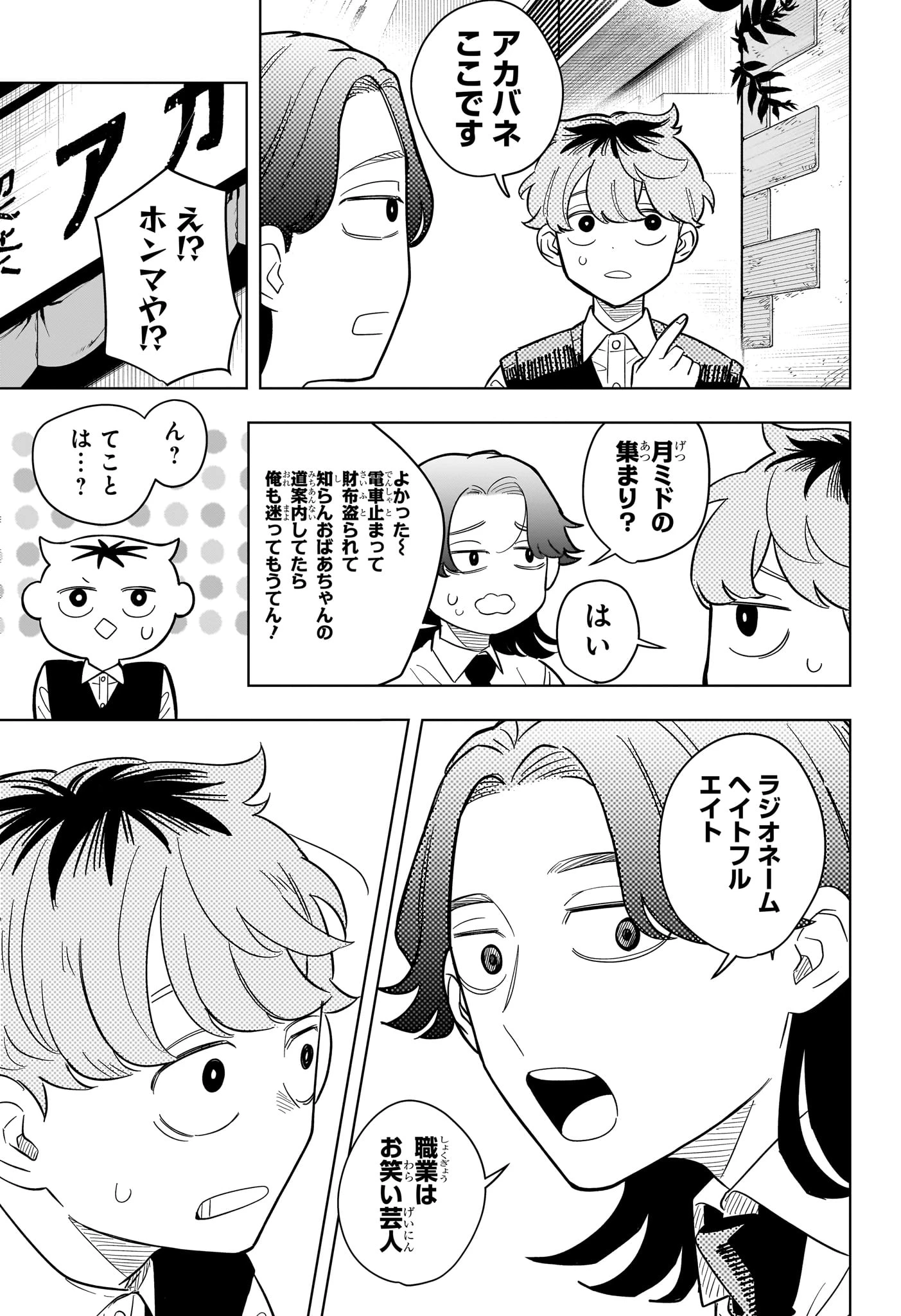 さむわんへるつ 第22話 - 7