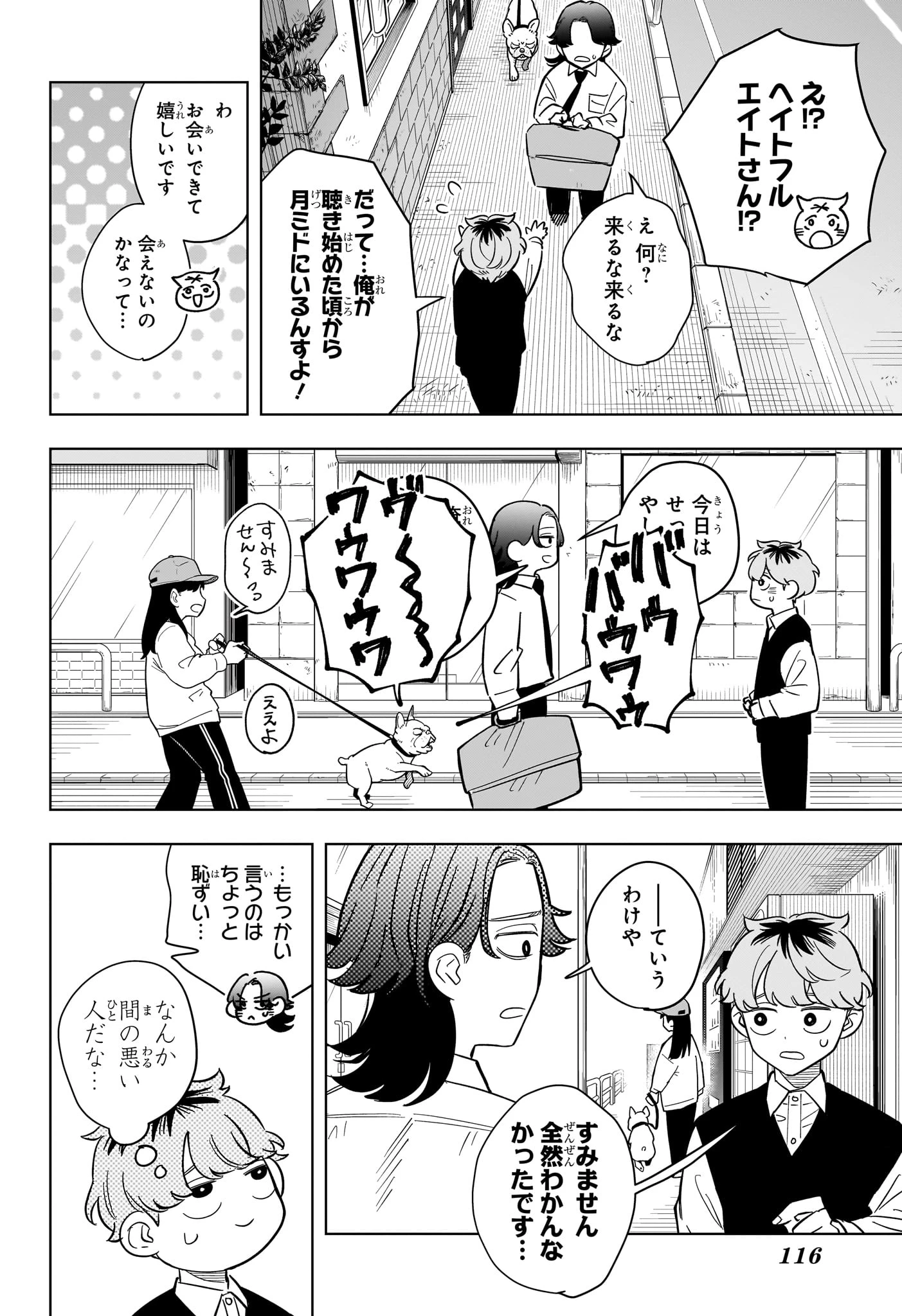 さむわんへるつ 第22話 - 8