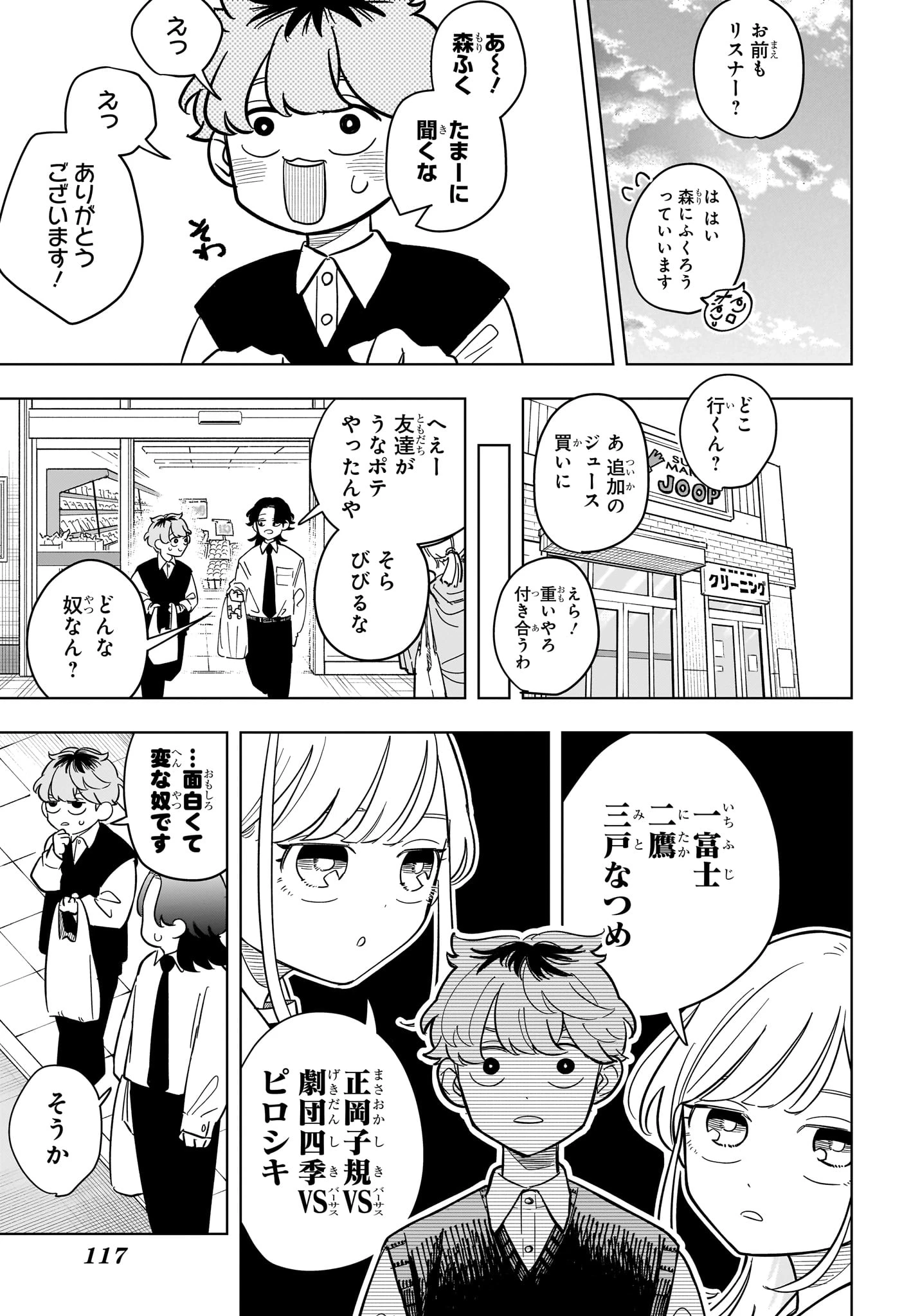 さむわんへるつ 第22話 - 9